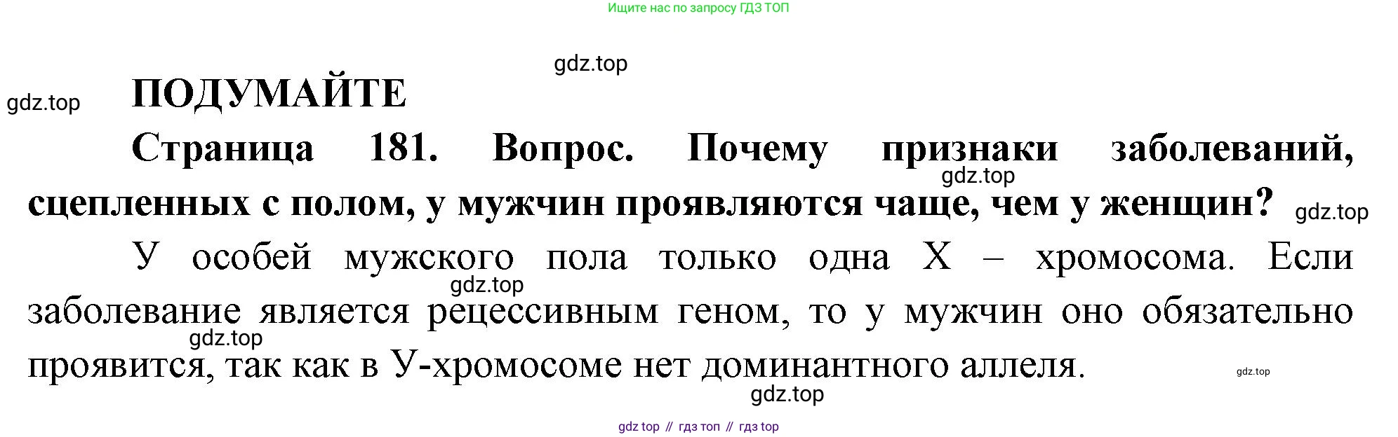 ГДЗ Биология, 10 класс Учебник, авторы: Пасечник Владимир Васильевич, Каменский Андрей Александрович, Рубцов Александр Михайлович, Швецов Глеб Геннадьевич, Абовян Леван Арташесович, Гапонюк Зоя Георгиевна, издательство Просвещение, Москва, 2024, коричневого цвета, Часть 2, страница 181, Решение