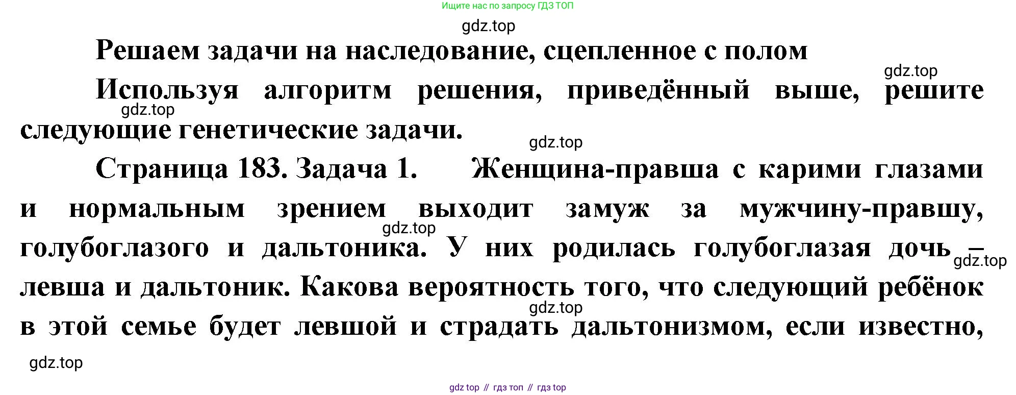 ГДЗ Биология, 10 класс Учебник, авторы: Пасечник Владимир Васильевич, Каменский Андрей Александрович, Рубцов Александр Михайлович, Швецов Глеб Геннадьевич, Абовян Леван Арташесович, Гапонюк Зоя Георгиевна, издательство Просвещение, Москва, 2024, коричневого цвета, Часть 2, страница 183, номер 1, Решение