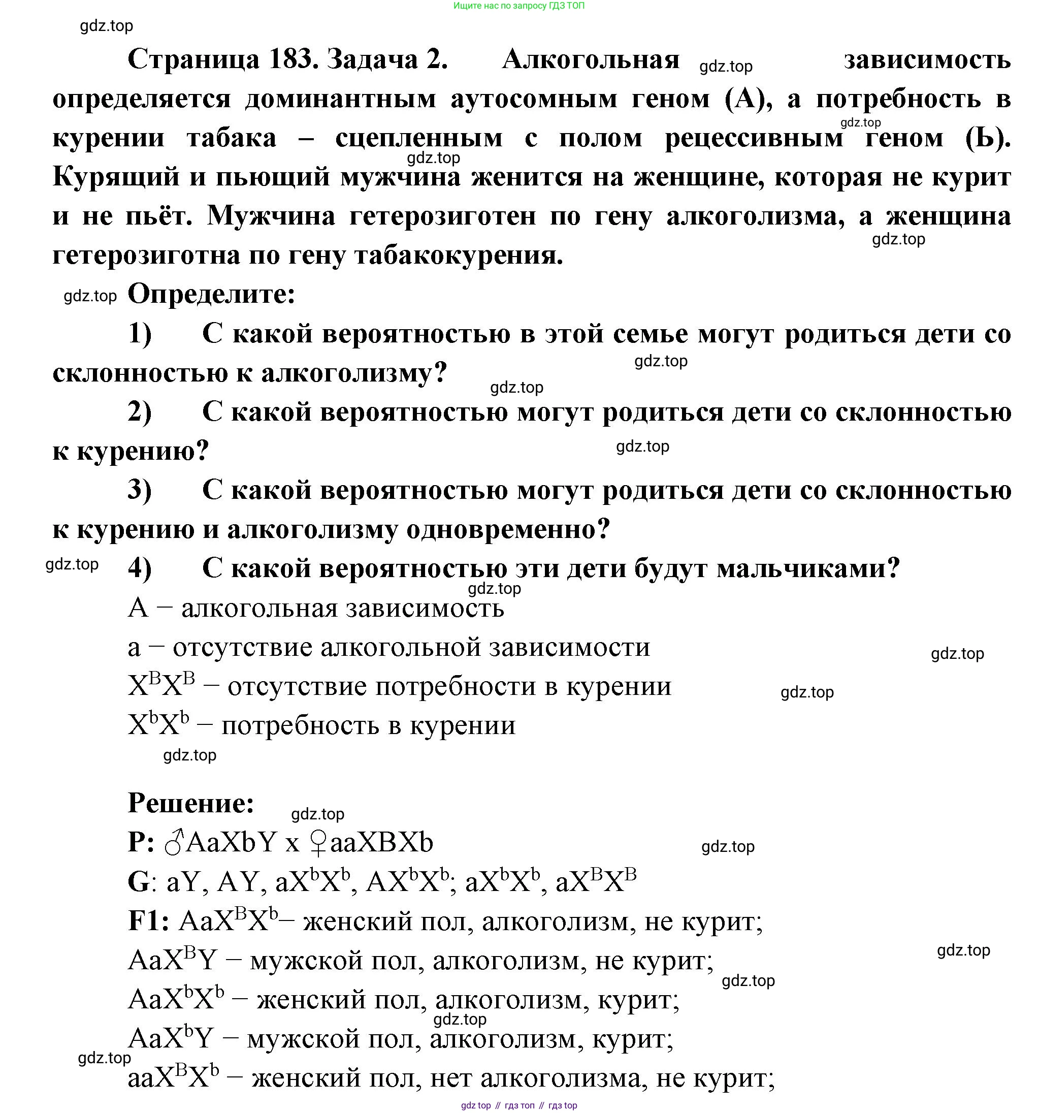 ГДЗ Биология, 10 класс Учебник, авторы: Пасечник Владимир Васильевич, Каменский Андрей Александрович, Рубцов Александр Михайлович, Швецов Глеб Геннадьевич, Абовян Леван Арташесович, Гапонюк Зоя Георгиевна, издательство Просвещение, Москва, 2024, коричневого цвета, Часть 2, страница 183, номер 2, Решение