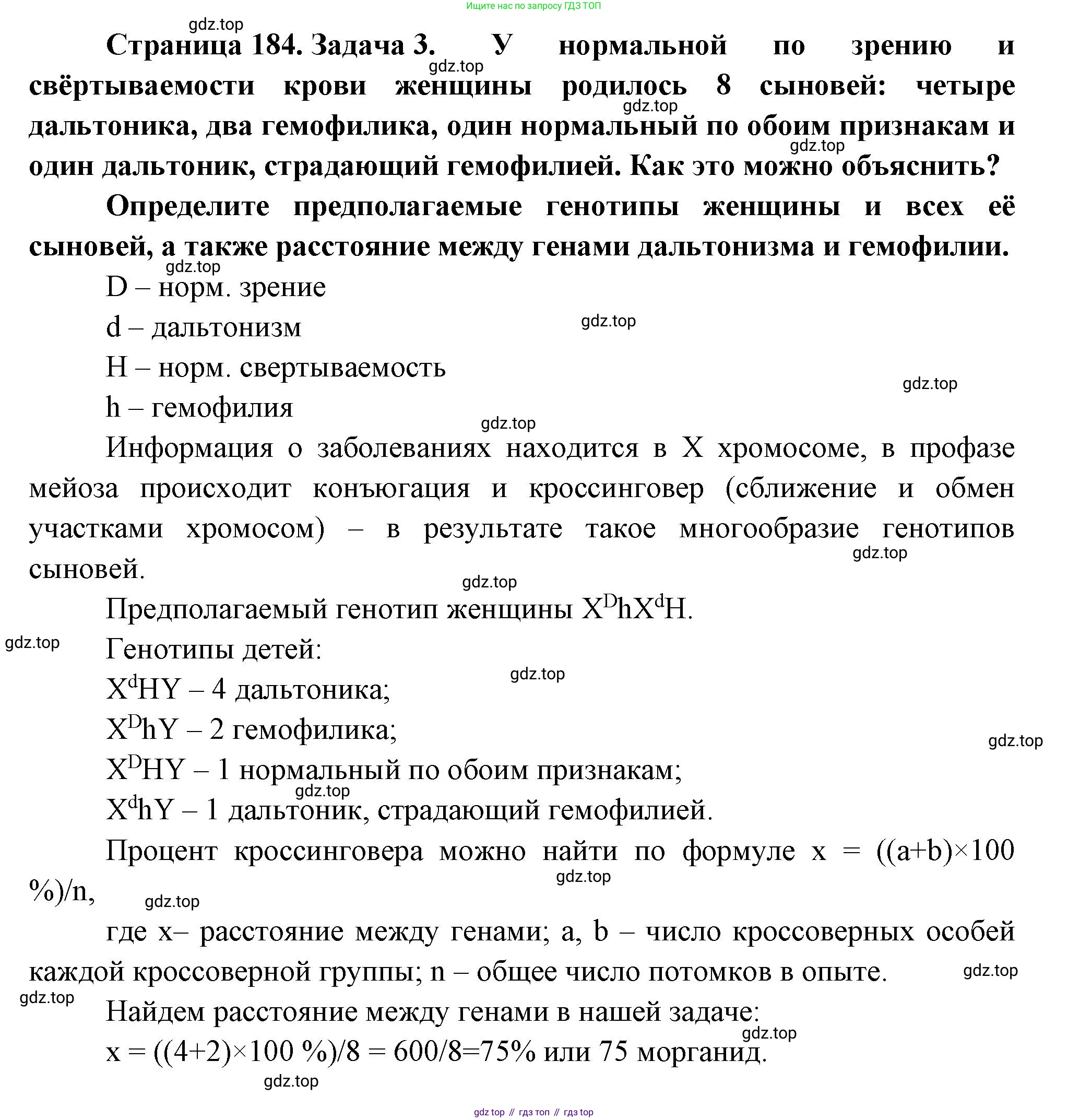 ГДЗ Биология, 10 класс Учебник, авторы: Пасечник Владимир Васильевич, Каменский Андрей Александрович, Рубцов Александр Михайлович, Швецов Глеб Геннадьевич, Абовян Леван Арташесович, Гапонюк Зоя Георгиевна, издательство Просвещение, Москва, 2024, коричневого цвета, Часть 2, страница 184, номер 3, Решение