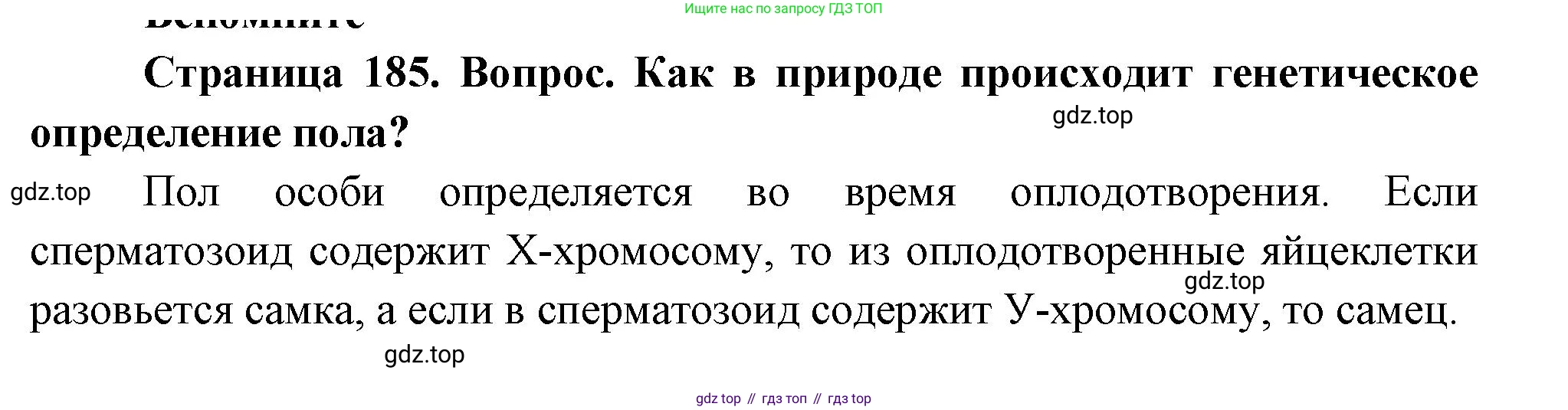 ГДЗ Биология, 10 класс Учебник, авторы: Пасечник Владимир Васильевич, Каменский Андрей Александрович, Рубцов Александр Михайлович, Швецов Глеб Геннадьевич, Абовян Леван Арташесович, Гапонюк Зоя Георгиевна, издательство Просвещение, Москва, 2024, коричневого цвета, Часть 2, страница 185, номер 1, Решение