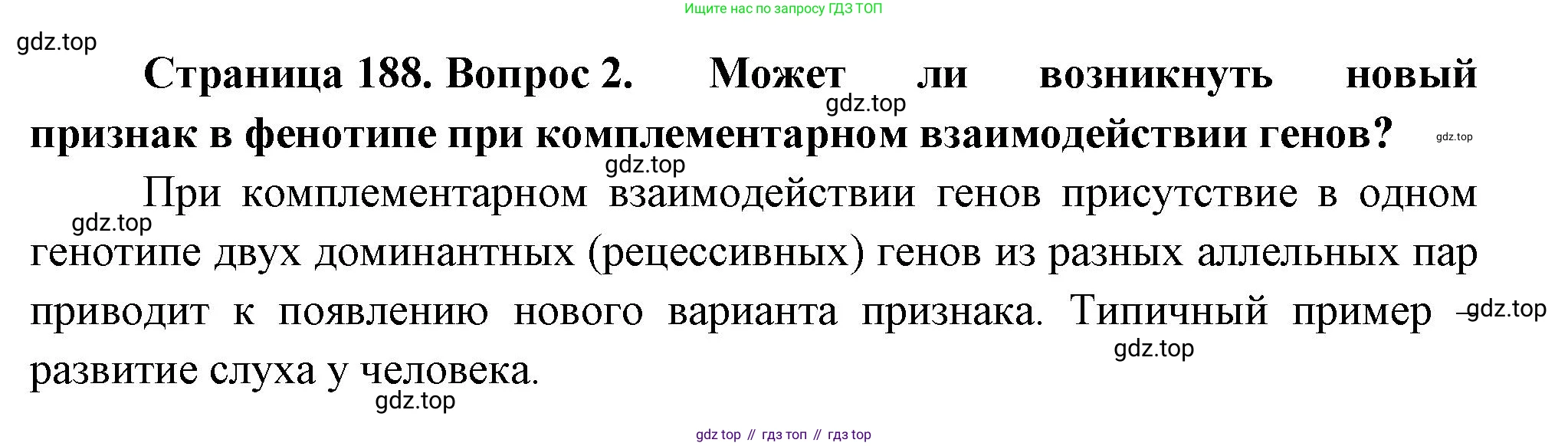 ГДЗ Биология, 10 класс Учебник, авторы: Пасечник Владимир Васильевич, Каменский Андрей Александрович, Рубцов Александр Михайлович, Швецов Глеб Геннадьевич, Абовян Леван Арташесович, Гапонюк Зоя Георгиевна, издательство Просвещение, Москва, 2024, коричневого цвета, Часть 2, страница 188, номер 2, Решение