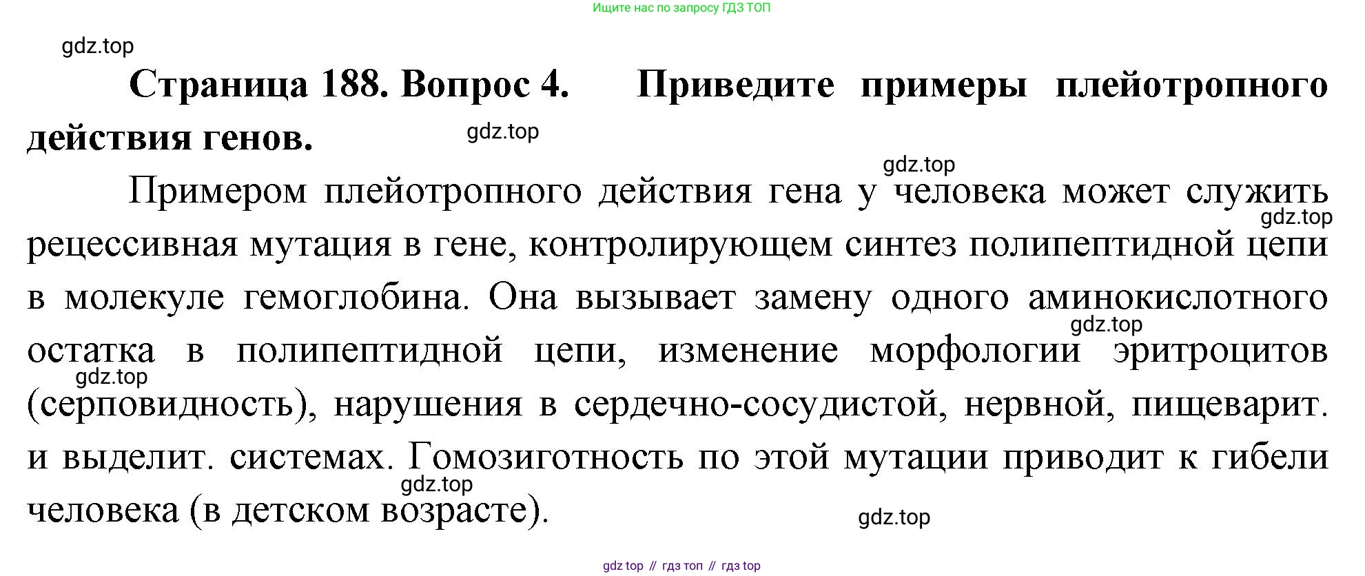ГДЗ Биология, 10 класс Учебник, авторы: Пасечник Владимир Васильевич, Каменский Андрей Александрович, Рубцов Александр Михайлович, Швецов Глеб Геннадьевич, Абовян Леван Арташесович, Гапонюк Зоя Георгиевна, издательство Просвещение, Москва, 2024, коричневого цвета, Часть 2, страница 188, номер 4, Решение