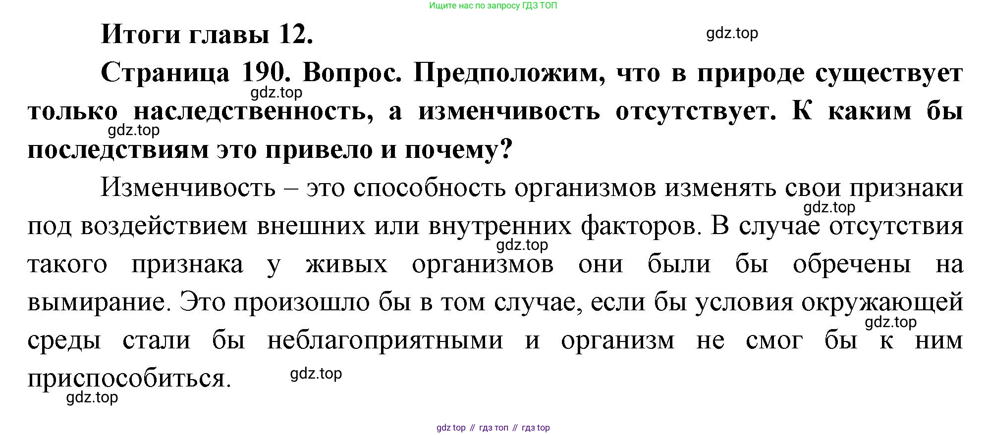 ГДЗ Биология, 10 класс Учебник, авторы: Пасечник Владимир Васильевич, Каменский Андрей Александрович, Рубцов Александр Михайлович, Швецов Глеб Геннадьевич, Абовян Леван Арташесович, Гапонюк Зоя Георгиевна, издательство Просвещение, Москва, 2024, коричневого цвета, Часть 2, страница 190, номер 1, Решение