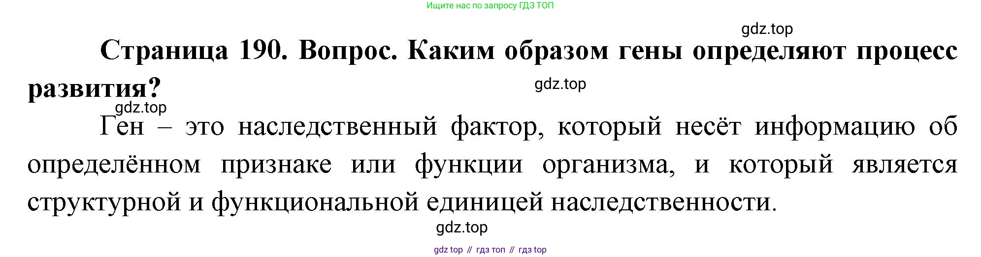ГДЗ Биология, 10 класс Учебник, авторы: Пасечник Владимир Васильевич, Каменский Андрей Александрович, Рубцов Александр Михайлович, Швецов Глеб Геннадьевич, Абовян Леван Арташесович, Гапонюк Зоя Георгиевна, издательство Просвещение, Москва, 2024, коричневого цвета, Часть 2, страница 190, номер 2, Решение
