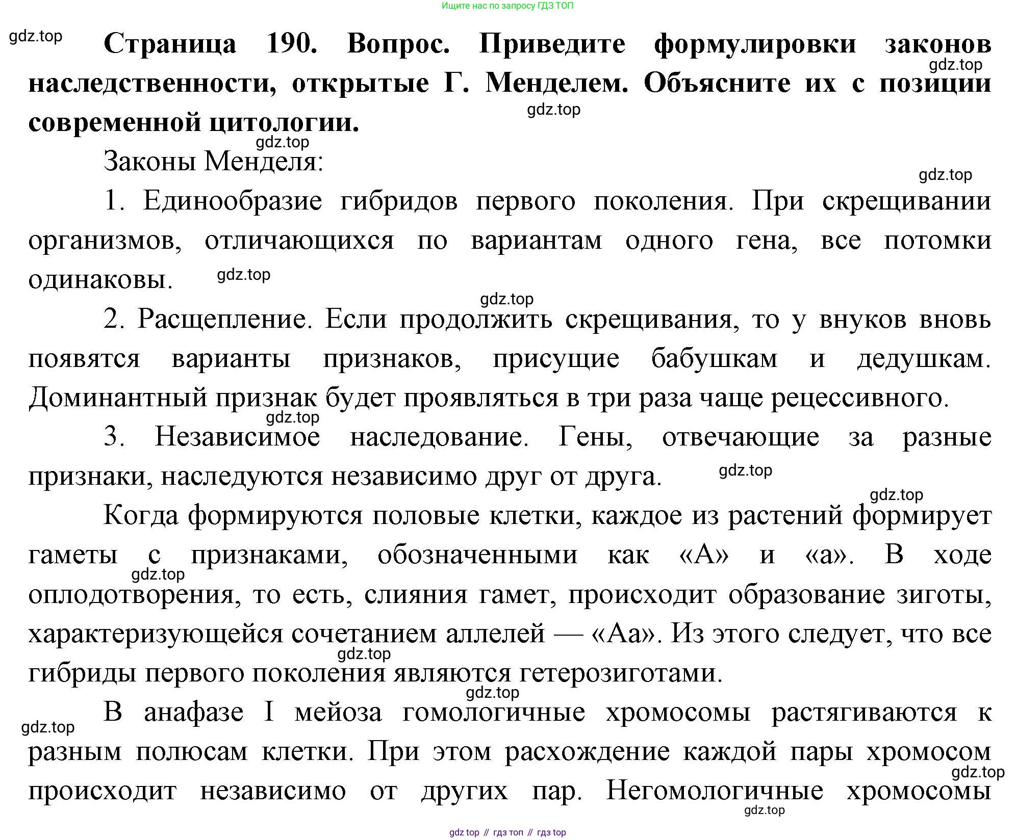 ГДЗ Биология, 10 класс Учебник, авторы: Пасечник Владимир Васильевич, Каменский Андрей Александрович, Рубцов Александр Михайлович, Швецов Глеб Геннадьевич, Абовян Леван Арташесович, Гапонюк Зоя Георгиевна, издательство Просвещение, Москва, 2024, коричневого цвета, Часть 2, страница 190, номер 3, Решение