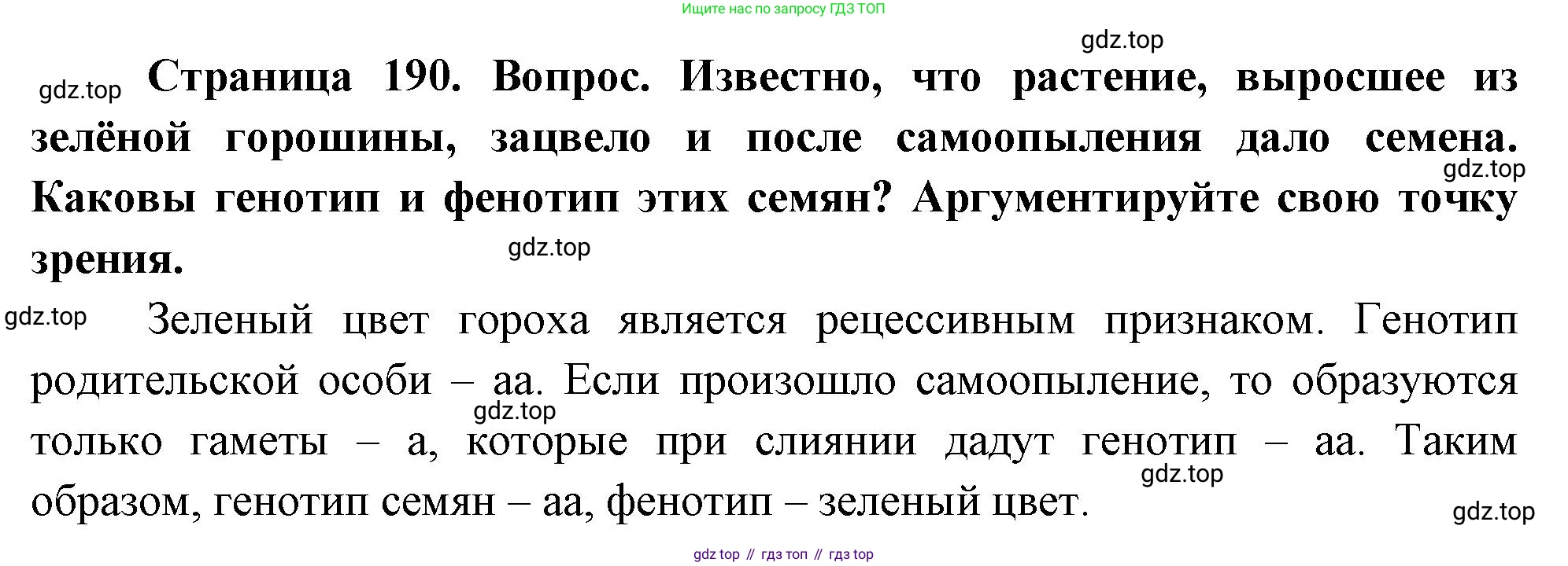 ГДЗ Биология, 10 класс Учебник, авторы: Пасечник Владимир Васильевич, Каменский Андрей Александрович, Рубцов Александр Михайлович, Швецов Глеб Геннадьевич, Абовян Леван Арташесович, Гапонюк Зоя Георгиевна, издательство Просвещение, Москва, 2024, коричневого цвета, Часть 2, страница 190, номер 4, Решение