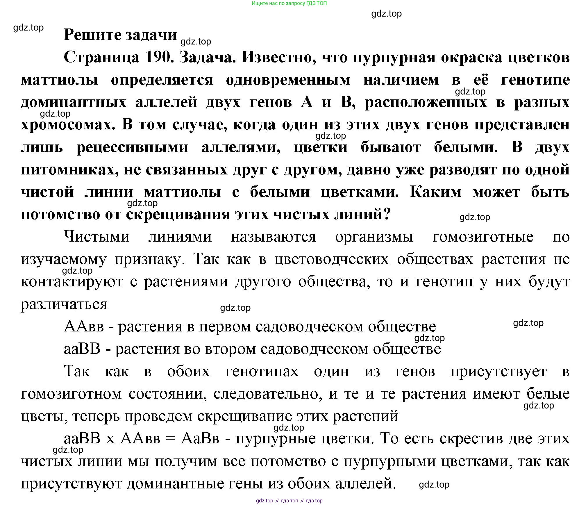 ГДЗ Биология, 10 класс Учебник, авторы: Пасечник Владимир Васильевич, Каменский Андрей Александрович, Рубцов Александр Михайлович, Швецов Глеб Геннадьевич, Абовян Леван Арташесович, Гапонюк Зоя Георгиевна, издательство Просвещение, Москва, 2024, коричневого цвета, Часть 2, страница 190, номер 1, Решение