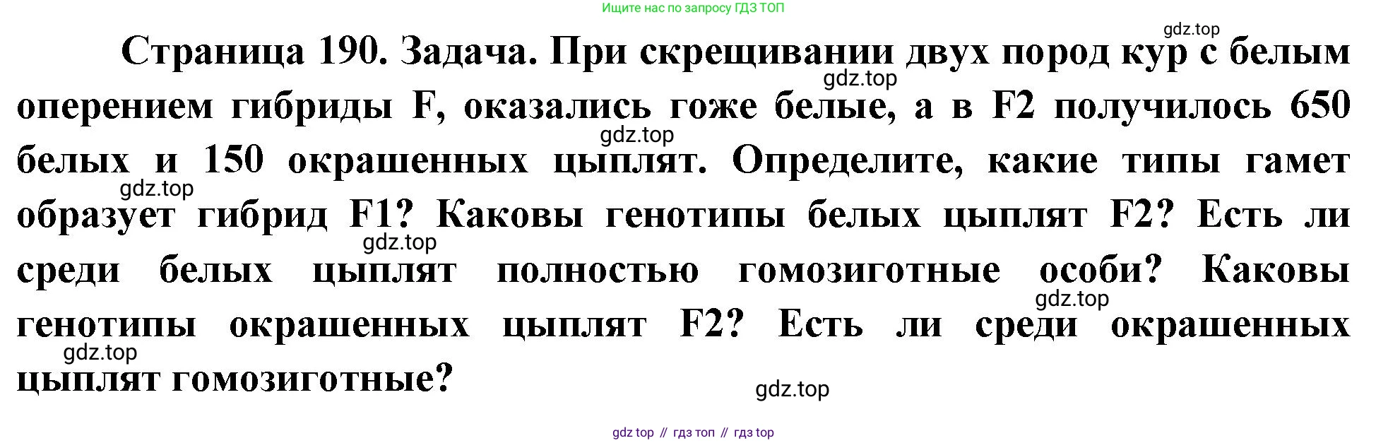 ГДЗ Биология, 10 класс Учебник, авторы: Пасечник Владимир Васильевич, Каменский Андрей Александрович, Рубцов Александр Михайлович, Швецов Глеб Геннадьевич, Абовян Леван Арташесович, Гапонюк Зоя Георгиевна, издательство Просвещение, Москва, 2024, коричневого цвета, Часть 2, страница 190, номер 2, Решение