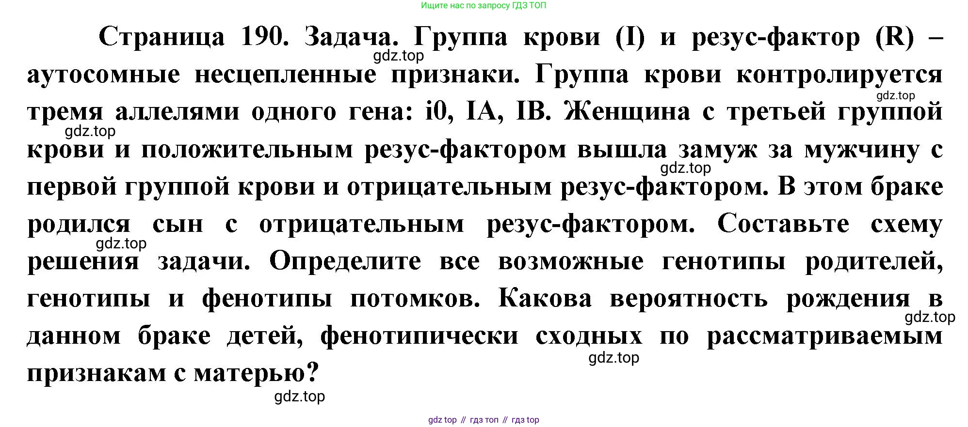 ГДЗ Биология, 10 класс Учебник, авторы: Пасечник Владимир Васильевич, Каменский Андрей Александрович, Рубцов Александр Михайлович, Швецов Глеб Геннадьевич, Абовян Леван Арташесович, Гапонюк Зоя Георгиевна, издательство Просвещение, Москва, 2024, коричневого цвета, Часть 2, страница 190, номер 3, Решение