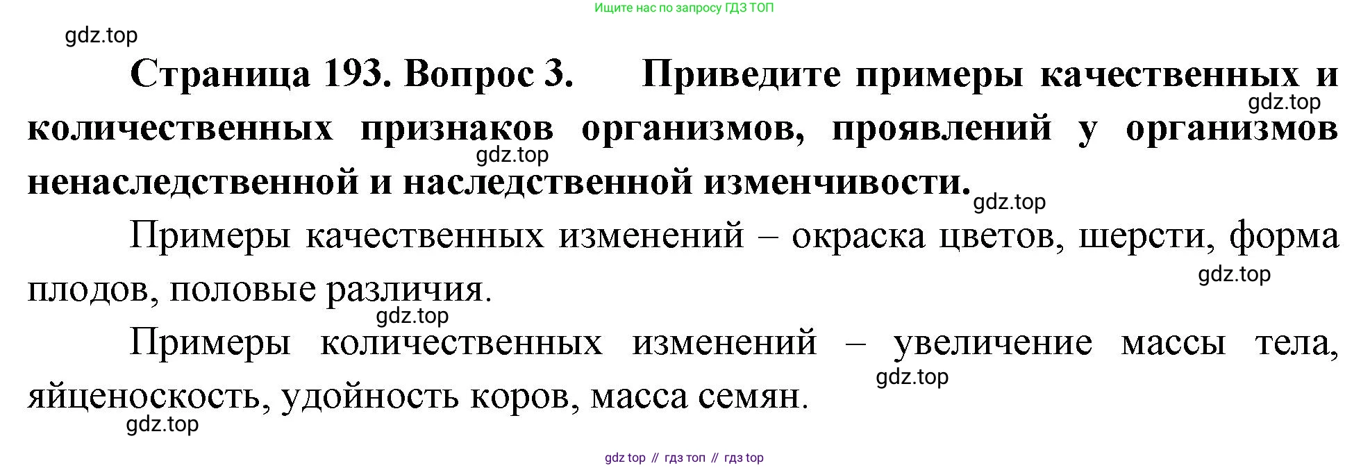 ГДЗ Биология, 10 класс Учебник, авторы: Пасечник Владимир Васильевич, Каменский Андрей Александрович, Рубцов Александр Михайлович, Швецов Глеб Геннадьевич, Абовян Леван Арташесович, Гапонюк Зоя Георгиевна, издательство Просвещение, Москва, 2024, коричневого цвета, Часть 2, страница 193, номер 3, Решение