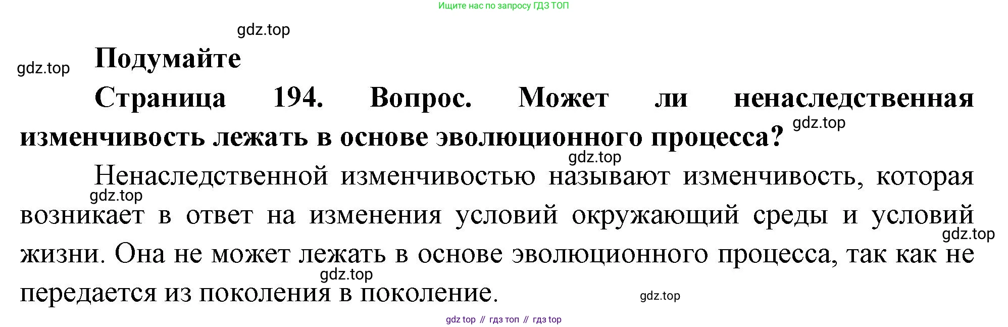 ГДЗ Биология, 10 класс Учебник, авторы: Пасечник Владимир Васильевич, Каменский Андрей Александрович, Рубцов Александр Михайлович, Швецов Глеб Геннадьевич, Абовян Леван Арташесович, Гапонюк Зоя Георгиевна, издательство Просвещение, Москва, 2024, коричневого цвета, Часть 2, страница 194, Решение