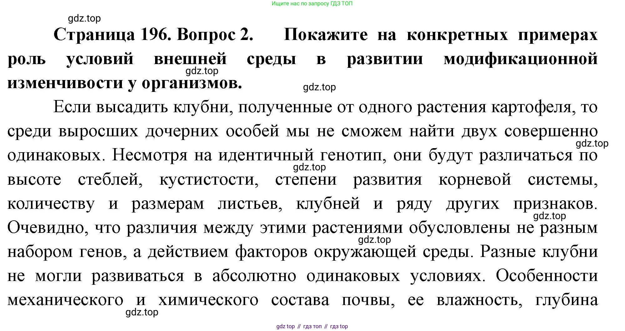 ГДЗ Биология, 10 класс Учебник, авторы: Пасечник Владимир Васильевич, Каменский Андрей Александрович, Рубцов Александр Михайлович, Швецов Глеб Геннадьевич, Абовян Леван Арташесович, Гапонюк Зоя Георгиевна, издательство Просвещение, Москва, 2024, коричневого цвета, Часть 2, страница 196, номер 2, Решение