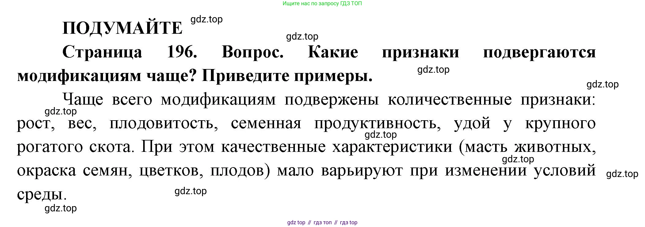 ГДЗ Биология, 10 класс Учебник, авторы: Пасечник Владимир Васильевич, Каменский Андрей Александрович, Рубцов Александр Михайлович, Швецов Глеб Геннадьевич, Абовян Леван Арташесович, Гапонюк Зоя Георгиевна, издательство Просвещение, Москва, 2024, коричневого цвета, Часть 2, страница 196, Решение
