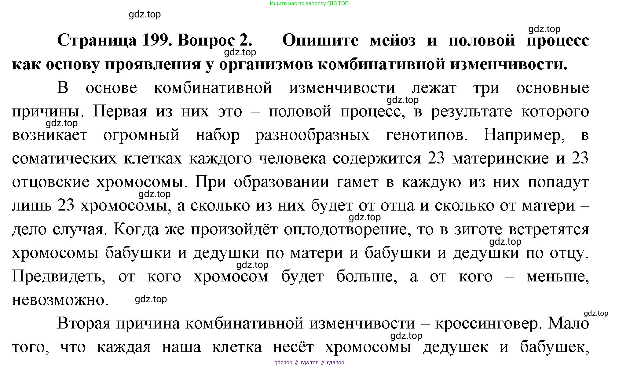 ГДЗ Биология, 10 класс Учебник, авторы: Пасечник Владимир Васильевич, Каменский Андрей Александрович, Рубцов Александр Михайлович, Швецов Глеб Геннадьевич, Абовян Леван Арташесович, Гапонюк Зоя Георгиевна, издательство Просвещение, Москва, 2024, коричневого цвета, Часть 2, страница 199, номер 2, Решение
