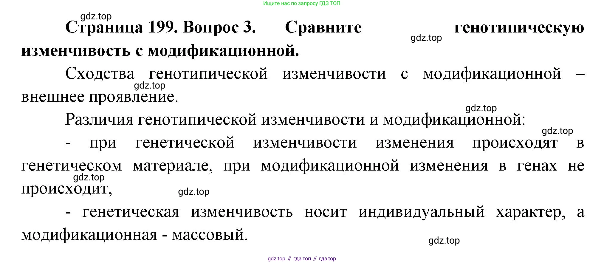 ГДЗ Биология, 10 класс Учебник, авторы: Пасечник Владимир Васильевич, Каменский Андрей Александрович, Рубцов Александр Михайлович, Швецов Глеб Геннадьевич, Абовян Леван Арташесович, Гапонюк Зоя Георгиевна, издательство Просвещение, Москва, 2024, коричневого цвета, Часть 2, страница 199, номер 3, Решение