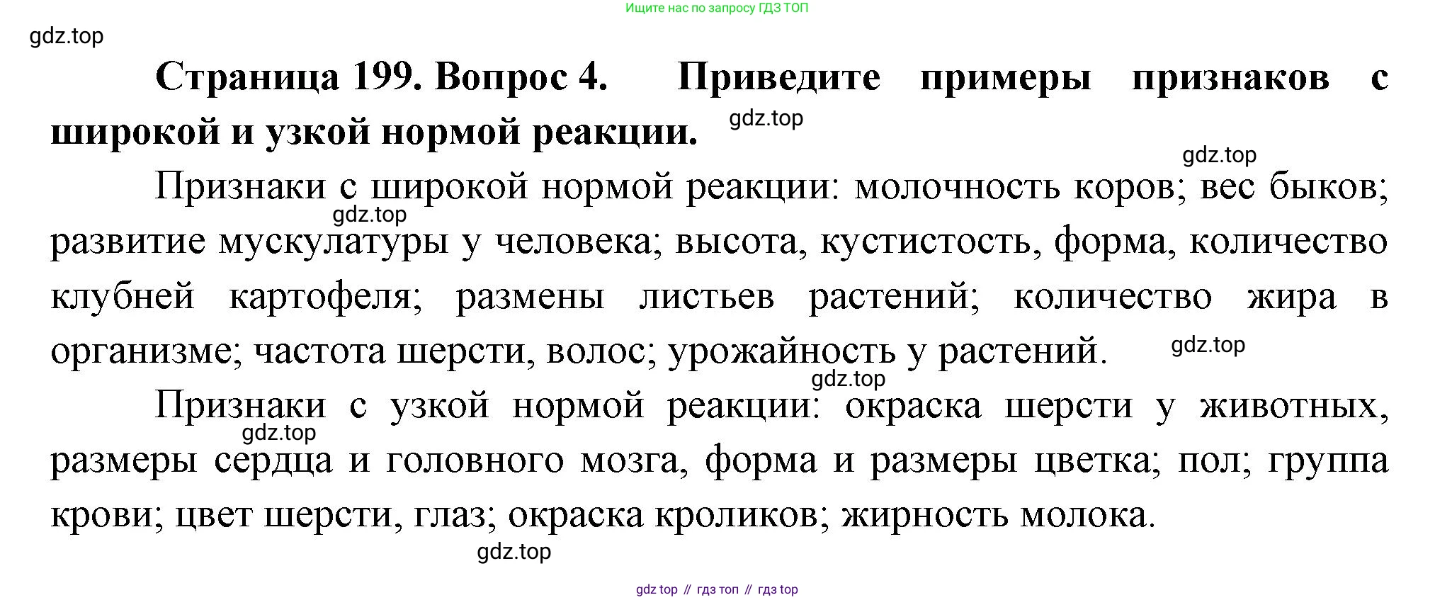 ГДЗ Биология, 10 класс Учебник, авторы: Пасечник Владимир Васильевич, Каменский Андрей Александрович, Рубцов Александр Михайлович, Швецов Глеб Геннадьевич, Абовян Леван Арташесович, Гапонюк Зоя Георгиевна, издательство Просвещение, Москва, 2024, коричневого цвета, Часть 2, страница 199, номер 4, Решение