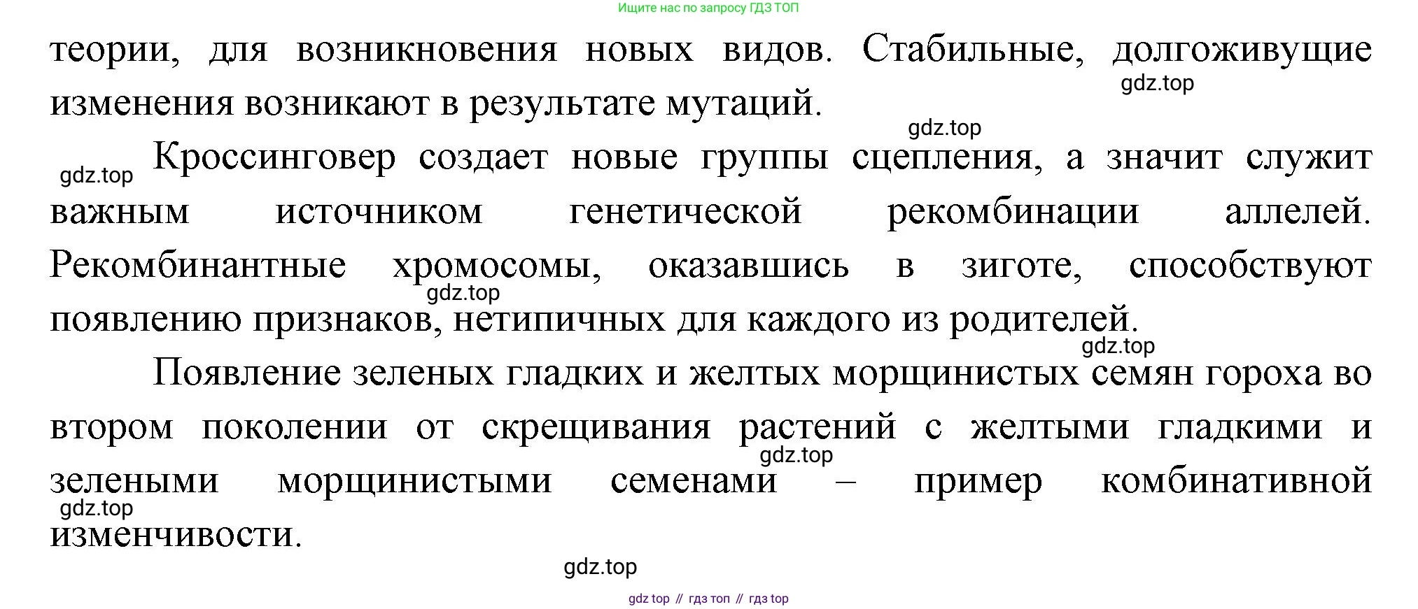 ГДЗ Биология, 10 класс Учебник, авторы: Пасечник Владимир Васильевич, Каменский Андрей Александрович, Рубцов Александр Михайлович, Швецов Глеб Геннадьевич, Абовян Леван Арташесович, Гапонюк Зоя Георгиевна, издательство Просвещение, Москва, 2024, коричневого цвета, Часть 2, страница 199, Решение (продолжение 2)