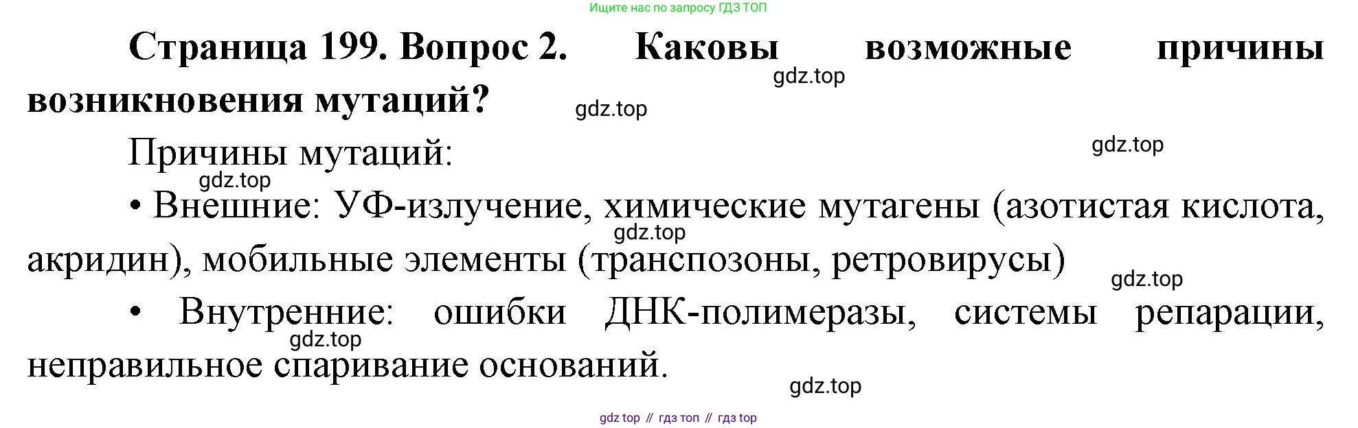 ГДЗ Биология, 10 класс Учебник, авторы: Пасечник Владимир Васильевич, Каменский Андрей Александрович, Рубцов Александр Михайлович, Швецов Глеб Геннадьевич, Абовян Леван Арташесович, Гапонюк Зоя Георгиевна, издательство Просвещение, Москва, 2024, коричневого цвета, Часть 2, страница 199, номер 2, Решение