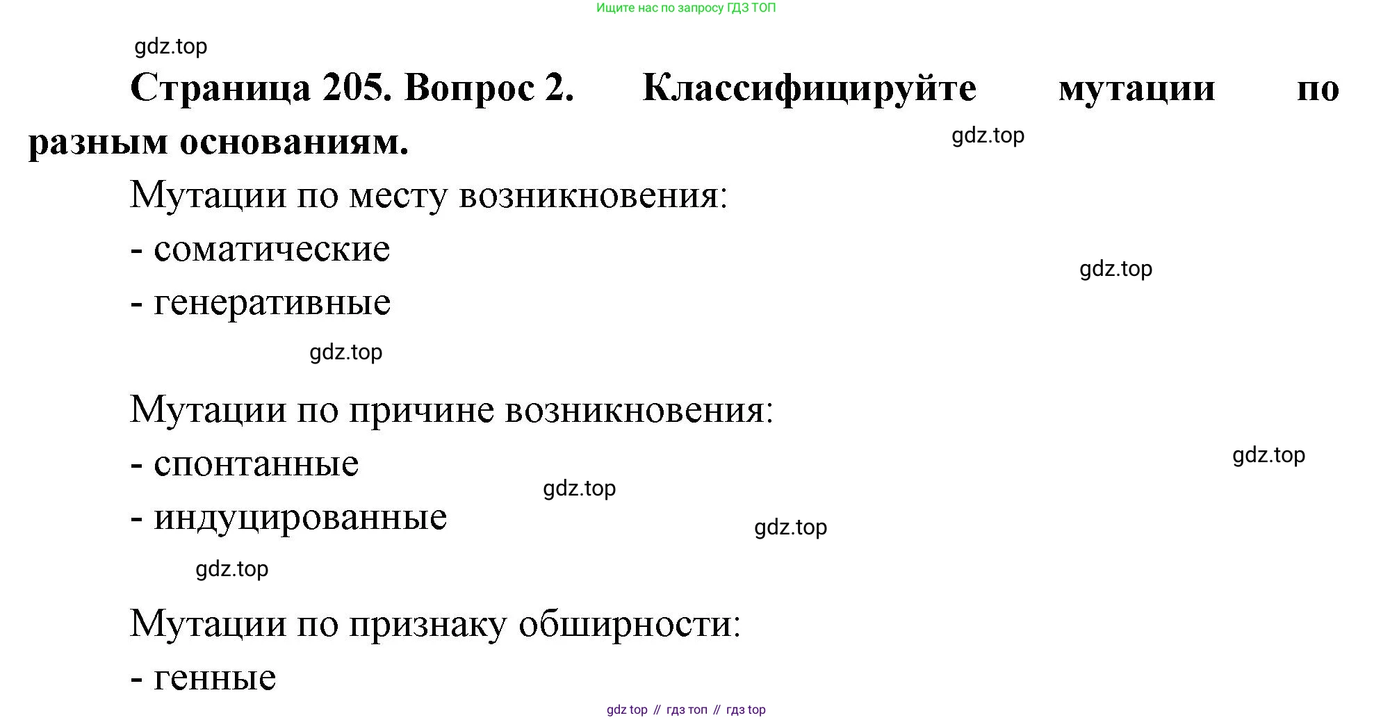 ГДЗ Биология, 10 класс Учебник, авторы: Пасечник Владимир Васильевич, Каменский Андрей Александрович, Рубцов Александр Михайлович, Швецов Глеб Геннадьевич, Абовян Леван Арташесович, Гапонюк Зоя Георгиевна, издательство Просвещение, Москва, 2024, коричневого цвета, Часть 2, страница 205, номер 2, Решение