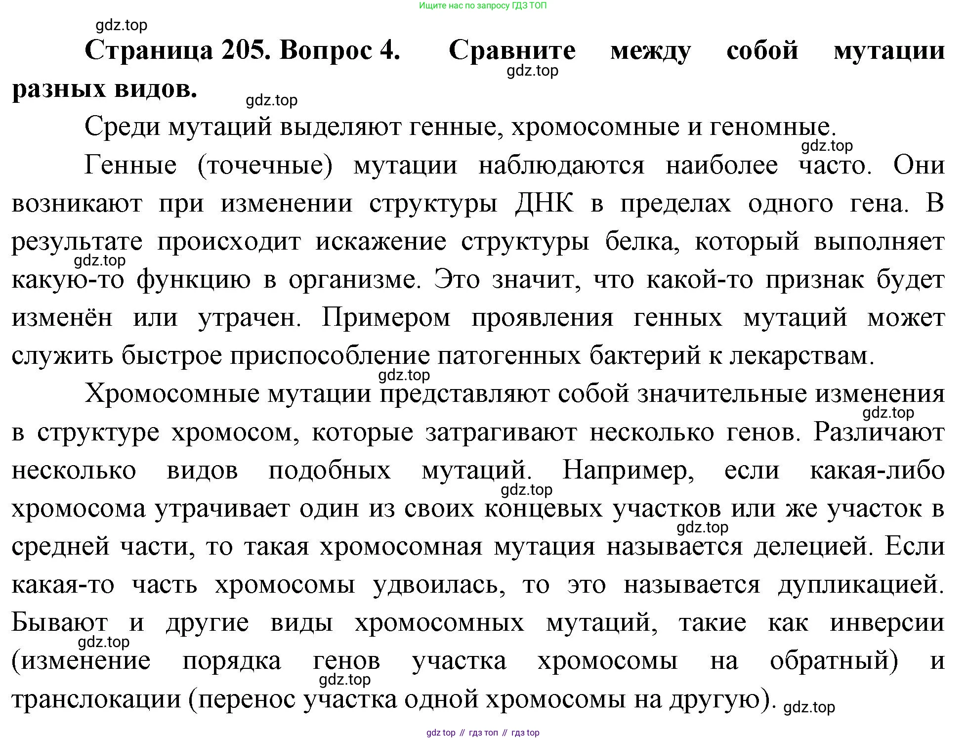 ГДЗ Биология, 10 класс Учебник, авторы: Пасечник Владимир Васильевич, Каменский Андрей Александрович, Рубцов Александр Михайлович, Швецов Глеб Геннадьевич, Абовян Леван Арташесович, Гапонюк Зоя Георгиевна, издательство Просвещение, Москва, 2024, коричневого цвета, Часть 2, страница 205, номер 4, Решение