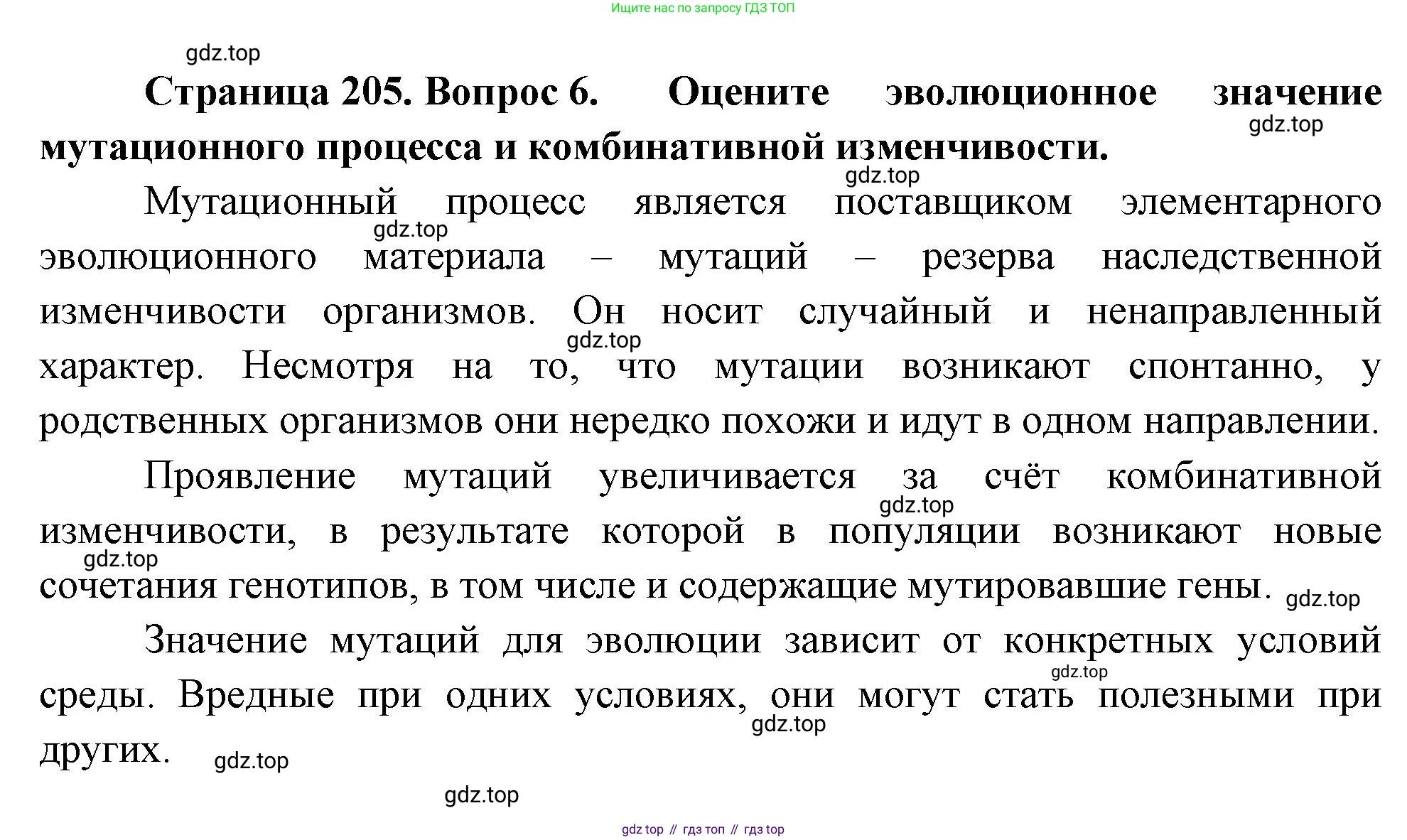 ГДЗ Биология, 10 класс Учебник, авторы: Пасечник Владимир Васильевич, Каменский Андрей Александрович, Рубцов Александр Михайлович, Швецов Глеб Геннадьевич, Абовян Леван Арташесович, Гапонюк Зоя Георгиевна, издательство Просвещение, Москва, 2024, коричневого цвета, Часть 2, страница 205, номер 6, Решение