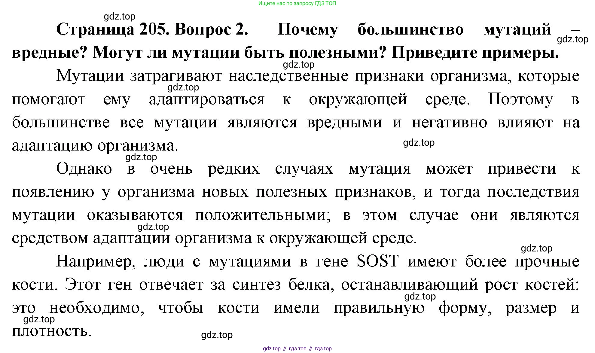 ГДЗ Биология, 10 класс Учебник, авторы: Пасечник Владимир Васильевич, Каменский Андрей Александрович, Рубцов Александр Михайлович, Швецов Глеб Геннадьевич, Абовян Леван Арташесович, Гапонюк Зоя Георгиевна, издательство Просвещение, Москва, 2024, коричневого цвета, Часть 2, страница 205, номер 2, Решение