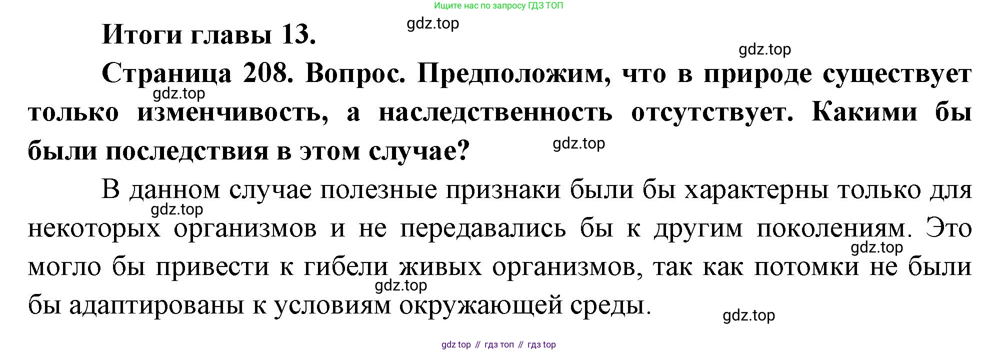 ГДЗ Биология, 10 класс Учебник, авторы: Пасечник Владимир Васильевич, Каменский Андрей Александрович, Рубцов Александр Михайлович, Швецов Глеб Геннадьевич, Абовян Леван Арташесович, Гапонюк Зоя Георгиевна, издательство Просвещение, Москва, 2024, коричневого цвета, Часть 2, страница 208, номер 1, Решение