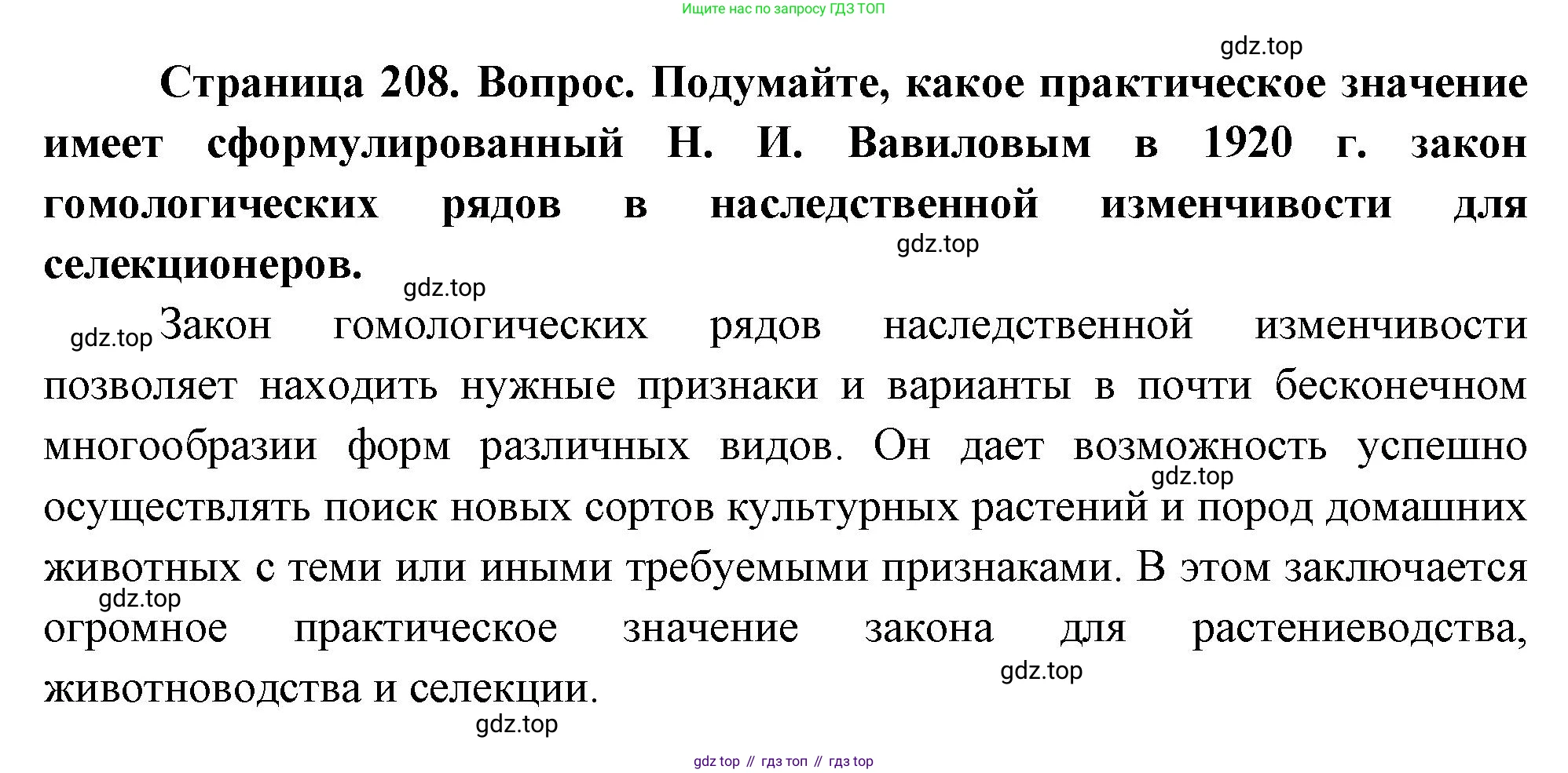 ГДЗ Биология, 10 класс Учебник, авторы: Пасечник Владимир Васильевич, Каменский Андрей Александрович, Рубцов Александр Михайлович, Швецов Глеб Геннадьевич, Абовян Леван Арташесович, Гапонюк Зоя Георгиевна, издательство Просвещение, Москва, 2024, коричневого цвета, Часть 2, страница 208, номер 10, Решение