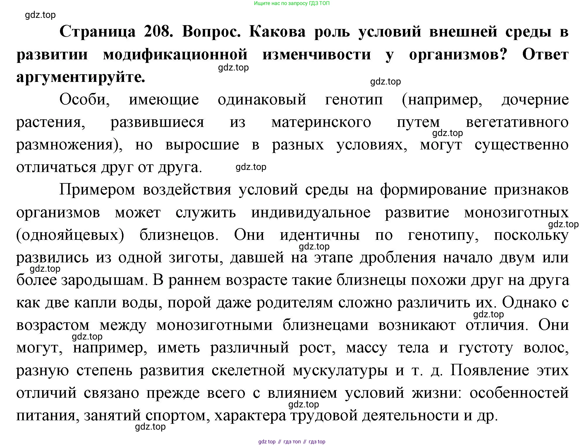 ГДЗ Биология, 10 класс Учебник, авторы: Пасечник Владимир Васильевич, Каменский Андрей Александрович, Рубцов Александр Михайлович, Швецов Глеб Геннадьевич, Абовян Леван Арташесович, Гапонюк Зоя Георгиевна, издательство Просвещение, Москва, 2024, коричневого цвета, Часть 2, страница 208, номер 2, Решение