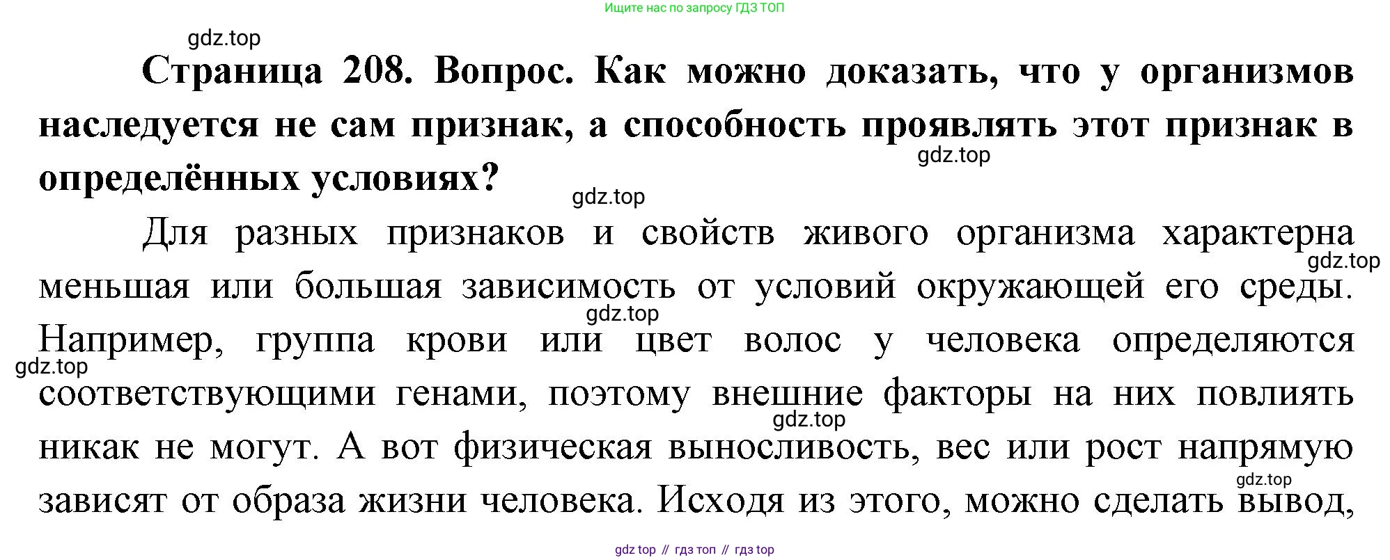 ГДЗ Биология, 10 класс Учебник, авторы: Пасечник Владимир Васильевич, Каменский Андрей Александрович, Рубцов Александр Михайлович, Швецов Глеб Геннадьевич, Абовян Леван Арташесович, Гапонюк Зоя Георгиевна, издательство Просвещение, Москва, 2024, коричневого цвета, Часть 2, страница 208, номер 3, Решение