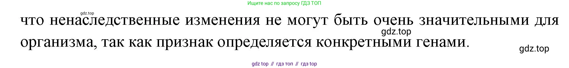 ГДЗ Биология, 10 класс Учебник, авторы: Пасечник Владимир Васильевич, Каменский Андрей Александрович, Рубцов Александр Михайлович, Швецов Глеб Геннадьевич, Абовян Леван Арташесович, Гапонюк Зоя Георгиевна, издательство Просвещение, Москва, 2024, коричневого цвета, Часть 2, страница 208, номер 3, Решение (продолжение 2)