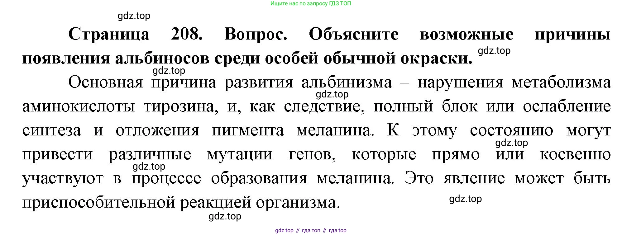 ГДЗ Биология, 10 класс Учебник, авторы: Пасечник Владимир Васильевич, Каменский Андрей Александрович, Рубцов Александр Михайлович, Швецов Глеб Геннадьевич, Абовян Леван Арташесович, Гапонюк Зоя Георгиевна, издательство Просвещение, Москва, 2024, коричневого цвета, Часть 2, страница 208, номер 5, Решение
