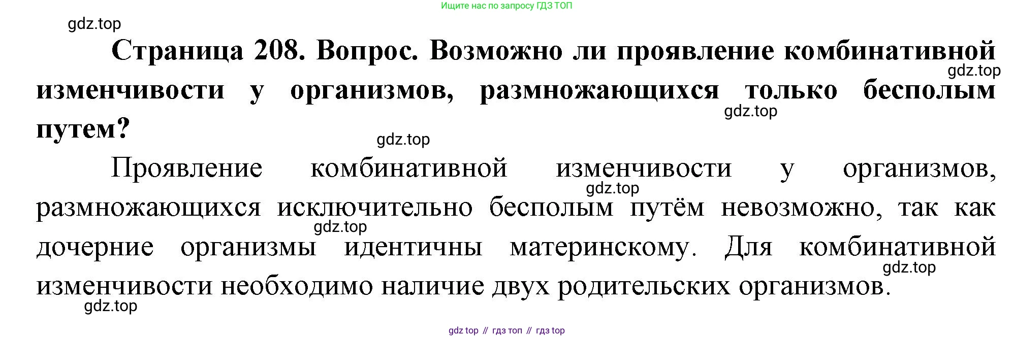 ГДЗ Биология, 10 класс Учебник, авторы: Пасечник Владимир Васильевич, Каменский Андрей Александрович, Рубцов Александр Михайлович, Швецов Глеб Геннадьевич, Абовян Леван Арташесович, Гапонюк Зоя Георгиевна, издательство Просвещение, Москва, 2024, коричневого цвета, Часть 2, страница 208, номер 6, Решение
