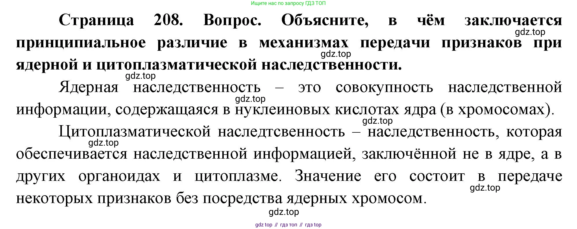 ГДЗ Биология, 10 класс Учебник, авторы: Пасечник Владимир Васильевич, Каменский Андрей Александрович, Рубцов Александр Михайлович, Швецов Глеб Геннадьевич, Абовян Леван Арташесович, Гапонюк Зоя Георгиевна, издательство Просвещение, Москва, 2024, коричневого цвета, Часть 2, страница 208, номер 9, Решение