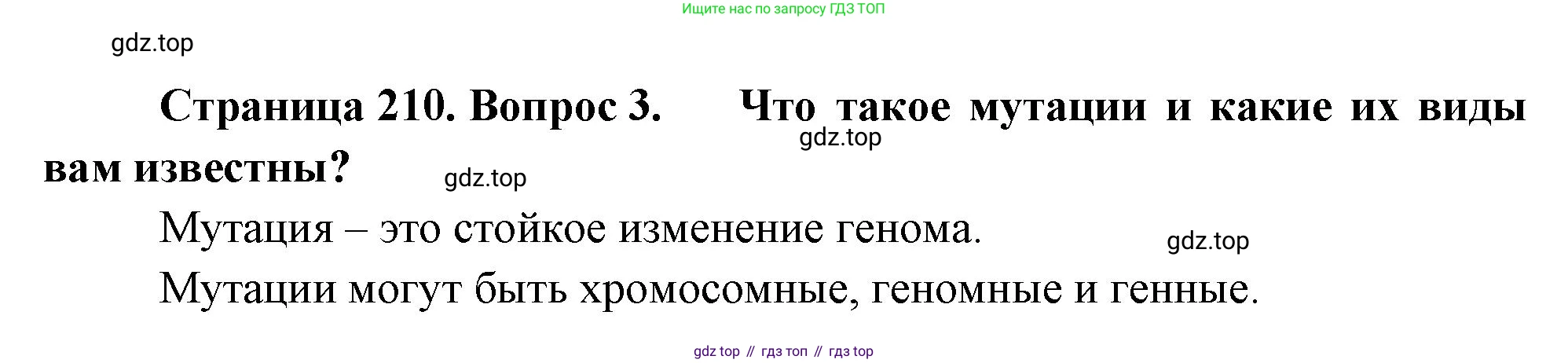 ГДЗ Биология, 10 класс Учебник, авторы: Пасечник Владимир Васильевич, Каменский Андрей Александрович, Рубцов Александр Михайлович, Швецов Глеб Геннадьевич, Абовян Леван Арташесович, Гапонюк Зоя Георгиевна, издательство Просвещение, Москва, 2024, коричневого цвета, Часть 2, страница 210, номер 3, Решение