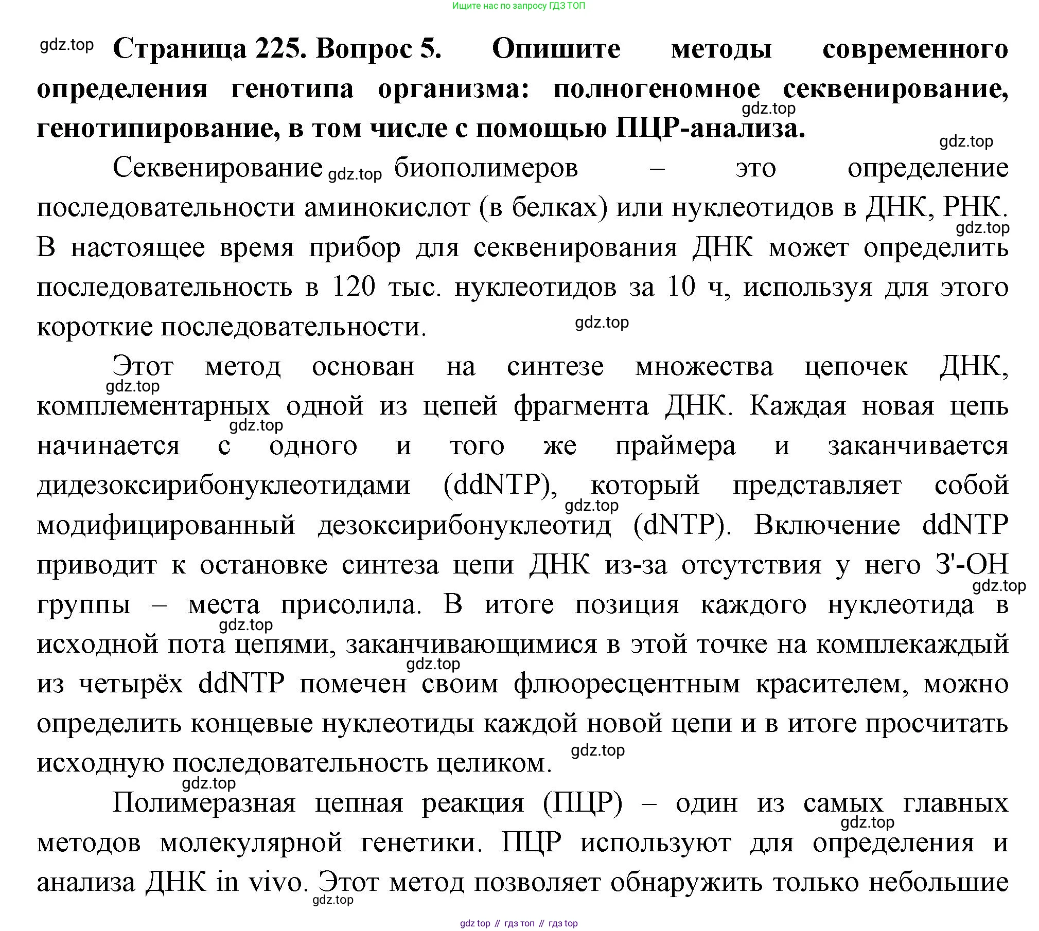 ГДЗ Биология, 10 класс Учебник, авторы: Пасечник Владимир Васильевич, Каменский Андрей Александрович, Рубцов Александр Михайлович, Швецов Глеб Геннадьевич, Абовян Леван Арташесович, Гапонюк Зоя Георгиевна, издательство Просвещение, Москва, 2024, коричневого цвета, Часть 2, страница 225, номер 5, Решение