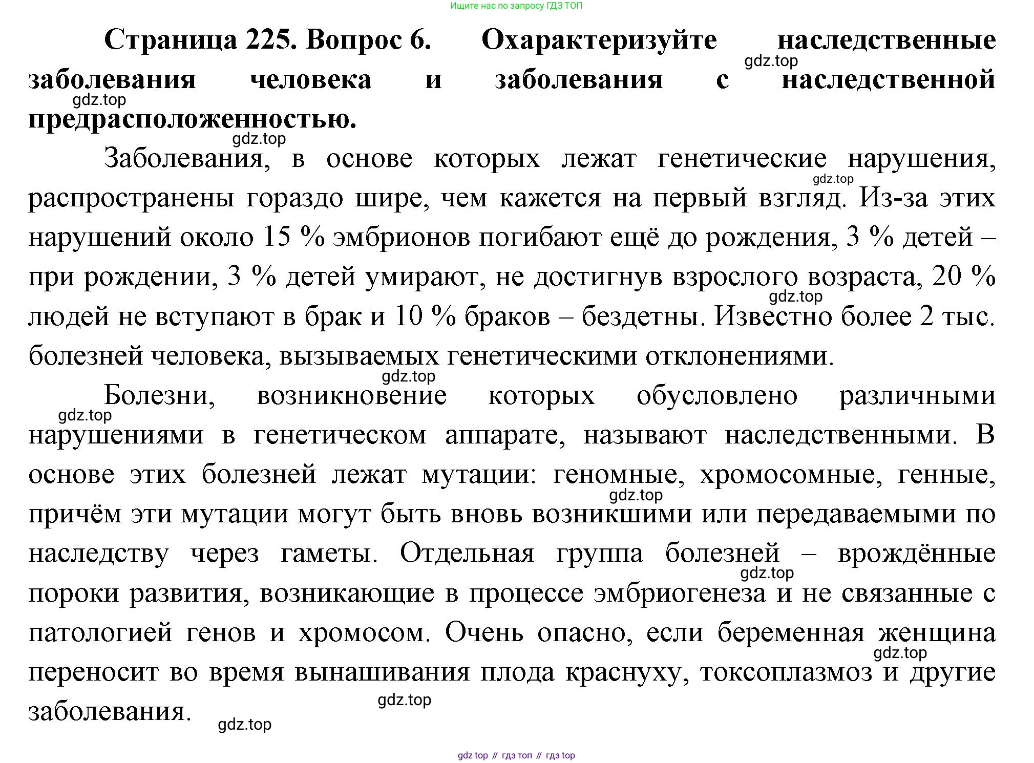 ГДЗ Биология, 10 класс Учебник, авторы: Пасечник Владимир Васильевич, Каменский Андрей Александрович, Рубцов Александр Михайлович, Швецов Глеб Геннадьевич, Абовян Леван Арташесович, Гапонюк Зоя Георгиевна, издательство Просвещение, Москва, 2024, коричневого цвета, Часть 2, страница 225, номер 6, Решение