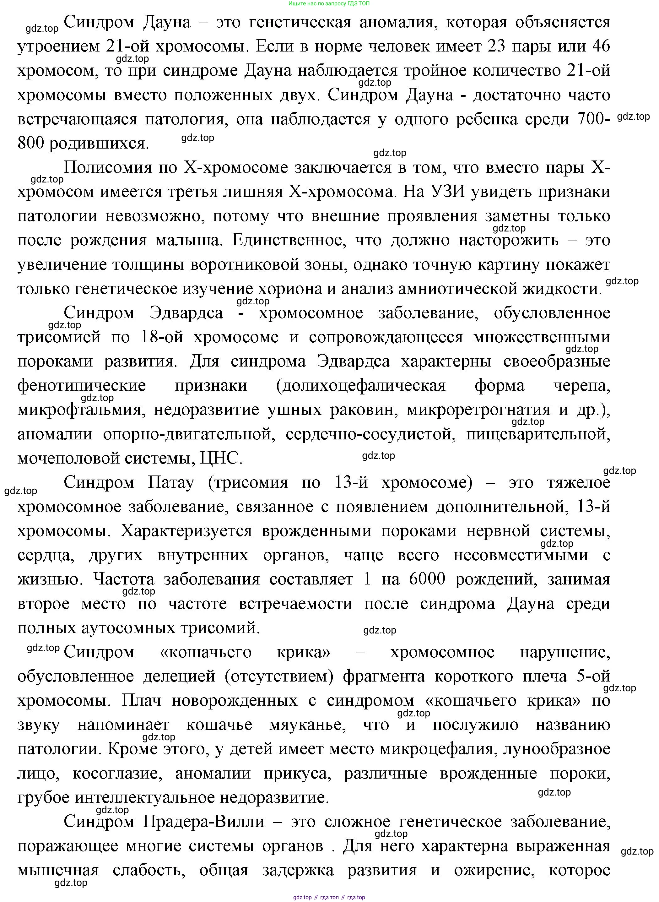 ГДЗ Биология, 10 класс Учебник, авторы: Пасечник Владимир Васильевич, Каменский Андрей Александрович, Рубцов Александр Михайлович, Швецов Глеб Геннадьевич, Абовян Леван Арташесович, Гапонюк Зоя Георгиевна, издательство Просвещение, Москва, 2024, коричневого цвета, Часть 2, страница 225, Решение (продолжение 2)