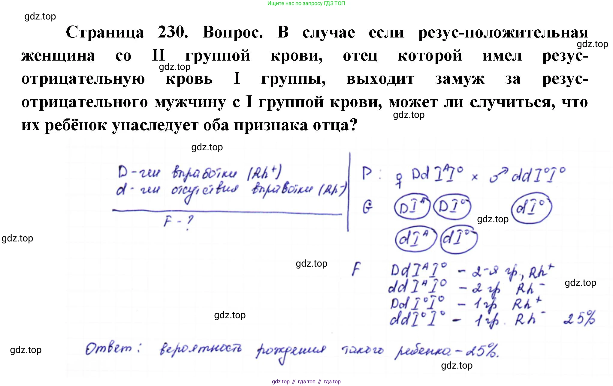 ГДЗ Биология, 10 класс Учебник, авторы: Пасечник Владимир Васильевич, Каменский Андрей Александрович, Рубцов Александр Михайлович, Швецов Глеб Геннадьевич, Абовян Леван Арташесович, Гапонюк Зоя Георгиевна, издательство Просвещение, Москва, 2024, коричневого цвета, Часть 2, страница 230, номер 10, Решение