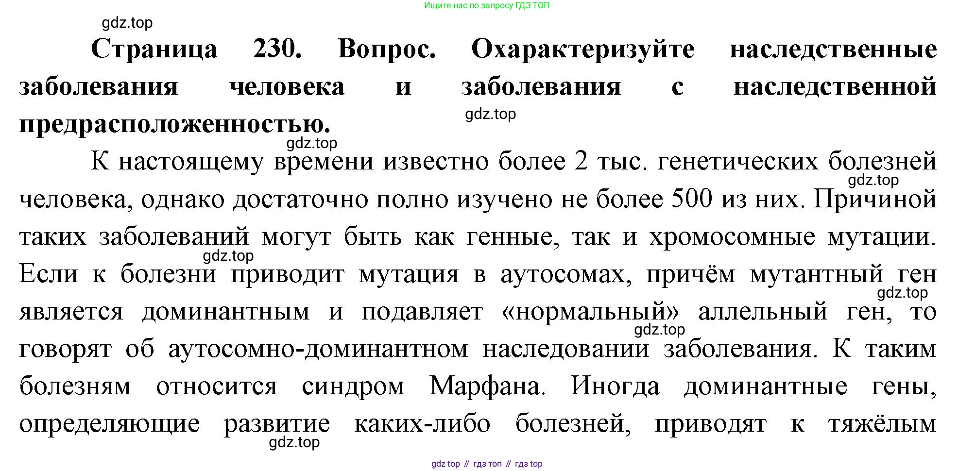 ГДЗ Биология, 10 класс Учебник, авторы: Пасечник Владимир Васильевич, Каменский Андрей Александрович, Рубцов Александр Михайлович, Швецов Глеб Геннадьевич, Абовян Леван Арташесович, Гапонюк Зоя Георгиевна, издательство Просвещение, Москва, 2024, коричневого цвета, Часть 2, страница 230, номер 11, Решение