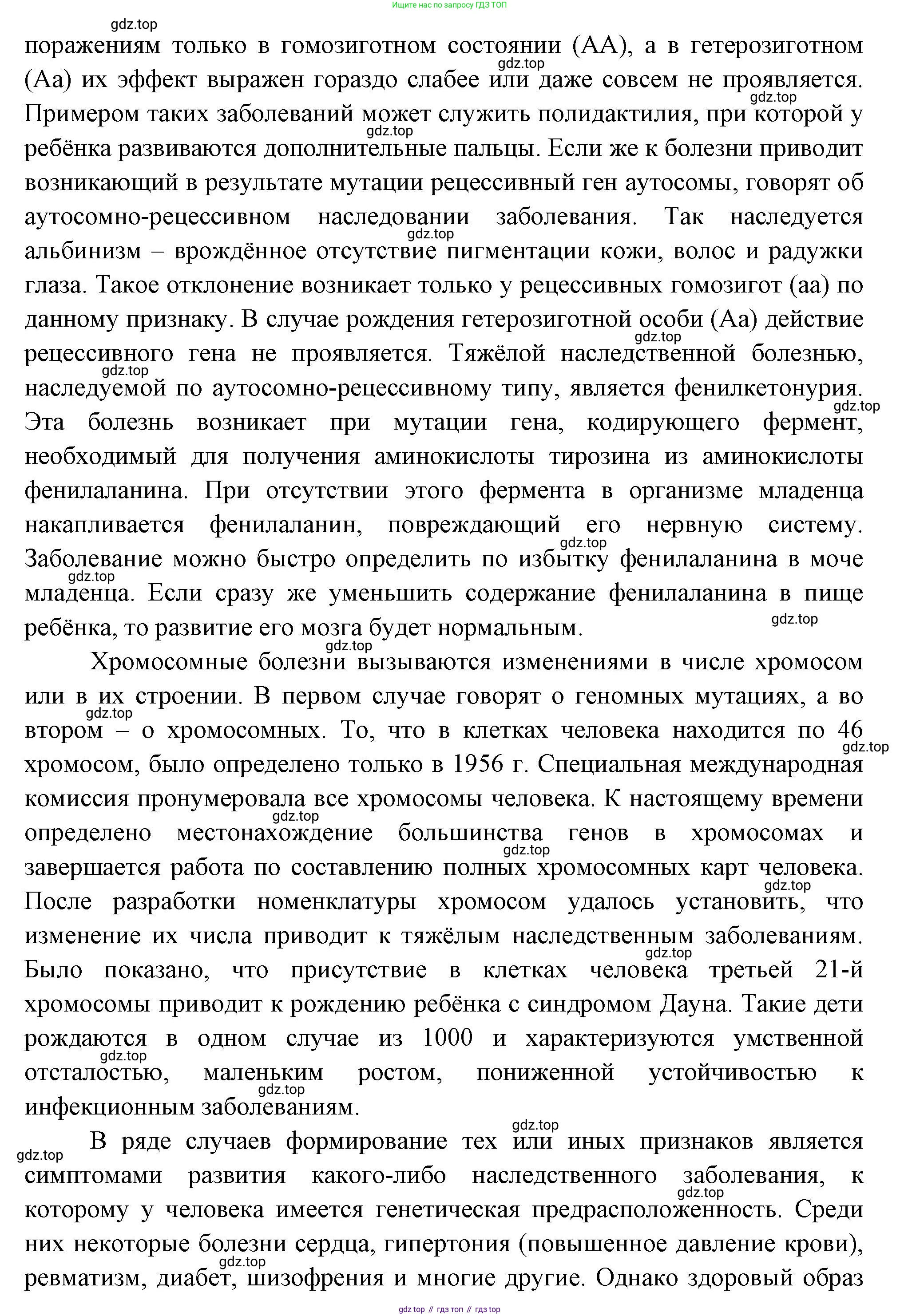 ГДЗ Биология, 10 класс Учебник, авторы: Пасечник Владимир Васильевич, Каменский Андрей Александрович, Рубцов Александр Михайлович, Швецов Глеб Геннадьевич, Абовян Леван Арташесович, Гапонюк Зоя Георгиевна, издательство Просвещение, Москва, 2024, коричневого цвета, Часть 2, страница 230, номер 11, Решение (продолжение 2)