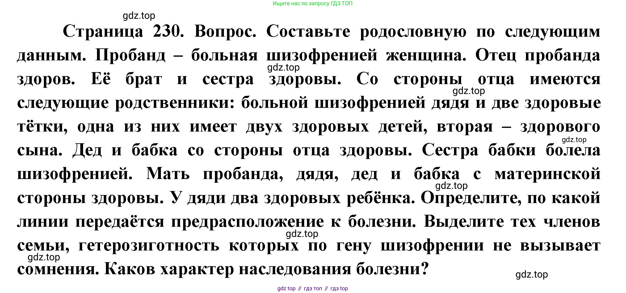 ГДЗ Биология, 10 класс Учебник, авторы: Пасечник Владимир Васильевич, Каменский Андрей Александрович, Рубцов Александр Михайлович, Швецов Глеб Геннадьевич, Абовян Леван Арташесович, Гапонюк Зоя Георгиевна, издательство Просвещение, Москва, 2024, коричневого цвета, Часть 2, страница 230, номер 14, Решение