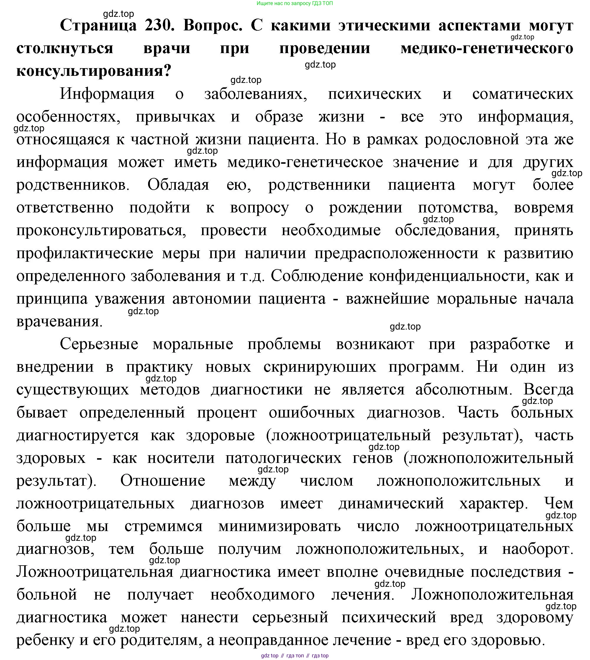 ГДЗ Биология, 10 класс Учебник, авторы: Пасечник Владимир Васильевич, Каменский Андрей Александрович, Рубцов Александр Михайлович, Швецов Глеб Геннадьевич, Абовян Леван Арташесович, Гапонюк Зоя Георгиевна, издательство Просвещение, Москва, 2024, коричневого цвета, Часть 2, страница 230, номер 17, Решение