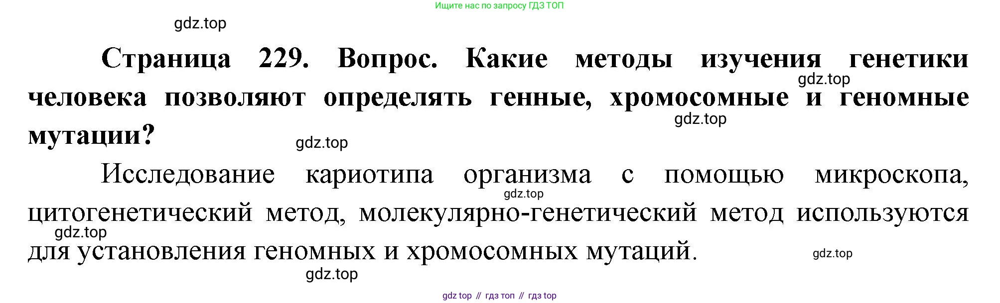 ГДЗ Биология, 10 класс Учебник, авторы: Пасечник Владимир Васильевич, Каменский Андрей Александрович, Рубцов Александр Михайлович, Швецов Глеб Геннадьевич, Абовян Леван Арташесович, Гапонюк Зоя Георгиевна, издательство Просвещение, Москва, 2024, коричневого цвета, Часть 2, страница 229, номер 3, Решение