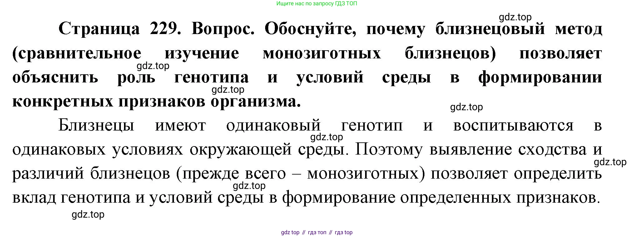 ГДЗ Биология, 10 класс Учебник, авторы: Пасечник Владимир Васильевич, Каменский Андрей Александрович, Рубцов Александр Михайлович, Швецов Глеб Геннадьевич, Абовян Леван Арташесович, Гапонюк Зоя Георгиевна, издательство Просвещение, Москва, 2024, коричневого цвета, Часть 2, страница 229, номер 5, Решение
