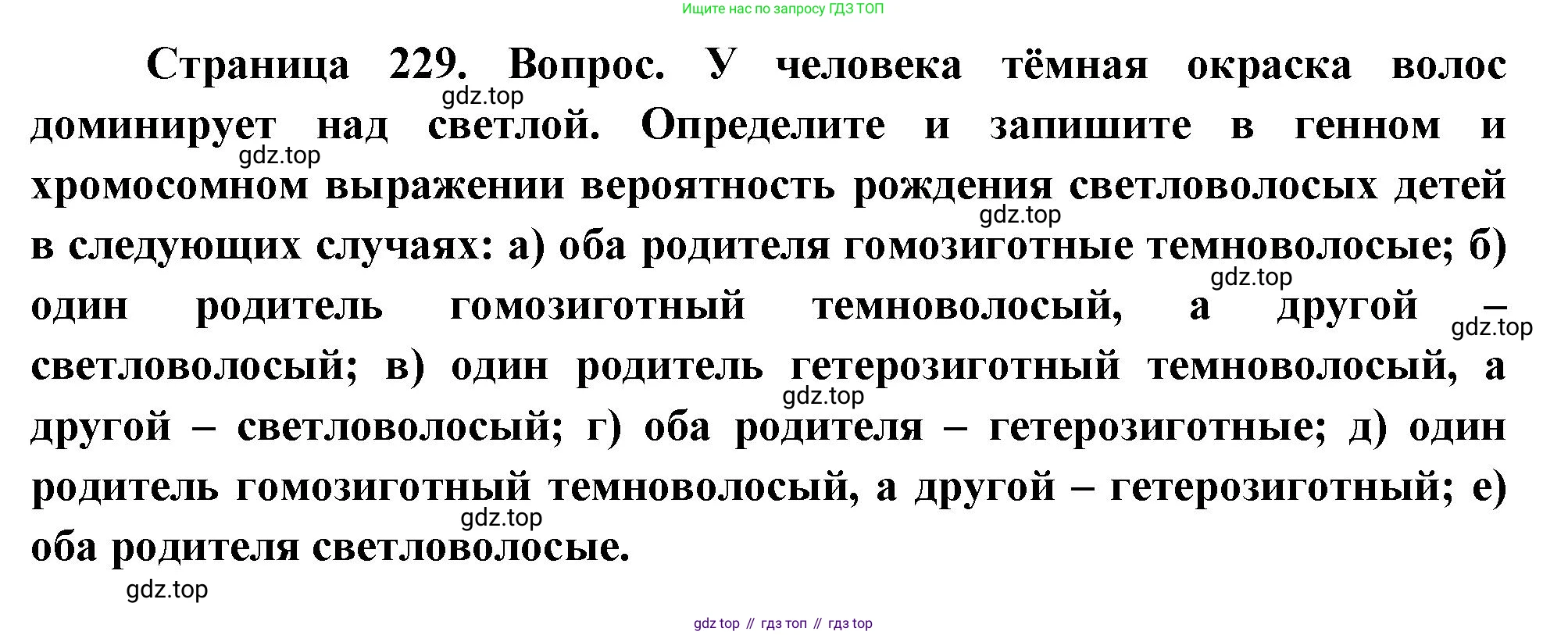 ГДЗ Биология, 10 класс Учебник, авторы: Пасечник Владимир Васильевич, Каменский Андрей Александрович, Рубцов Александр Михайлович, Швецов Глеб Геннадьевич, Абовян Леван Арташесович, Гапонюк Зоя Георгиевна, издательство Просвещение, Москва, 2024, коричневого цвета, Часть 2, страница 229, номер 6, Решение
