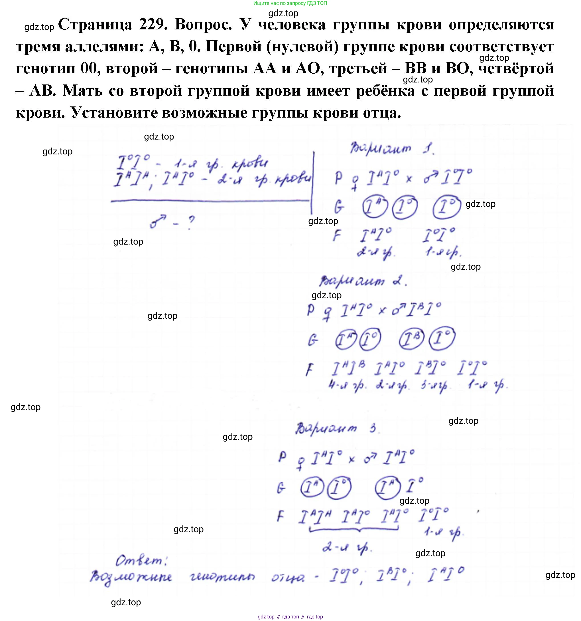 ГДЗ Биология, 10 класс Учебник, авторы: Пасечник Владимир Васильевич, Каменский Андрей Александрович, Рубцов Александр Михайлович, Швецов Глеб Геннадьевич, Абовян Леван Арташесович, Гапонюк Зоя Георгиевна, издательство Просвещение, Москва, 2024, коричневого цвета, Часть 2, страница 229, номер 7, Решение