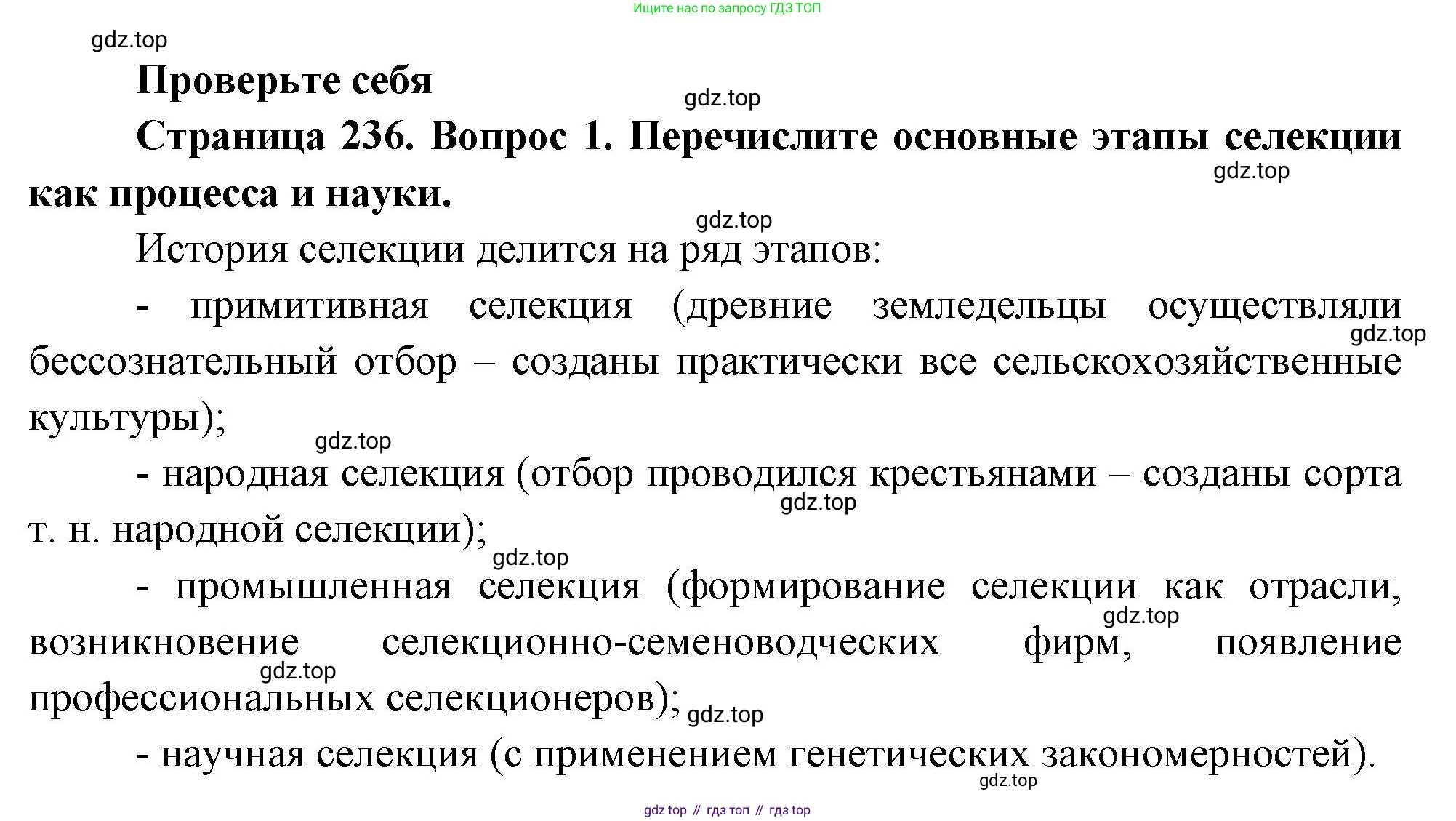 ГДЗ Биология, 10 класс Учебник, авторы: Пасечник Владимир Васильевич, Каменский Андрей Александрович, Рубцов Александр Михайлович, Швецов Глеб Геннадьевич, Абовян Леван Арташесович, Гапонюк Зоя Георгиевна, издательство Просвещение, Москва, 2024, коричневого цвета, Часть 2, страница 236, номер 1, Решение