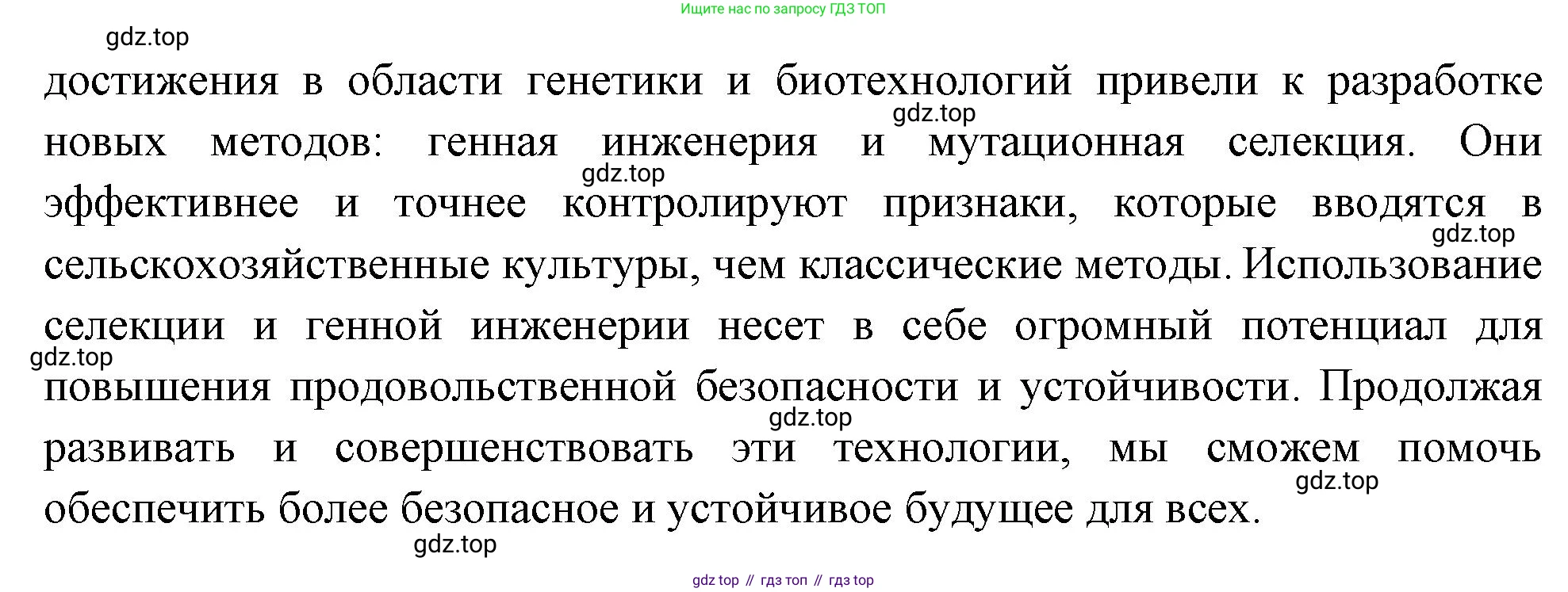 ГДЗ Биология, 10 класс Учебник, авторы: Пасечник Владимир Васильевич, Каменский Андрей Александрович, Рубцов Александр Михайлович, Швецов Глеб Геннадьевич, Абовян Леван Арташесович, Гапонюк Зоя Георгиевна, издательство Просвещение, Москва, 2024, коричневого цвета, Часть 2, страница 236, Решение (продолжение 2)